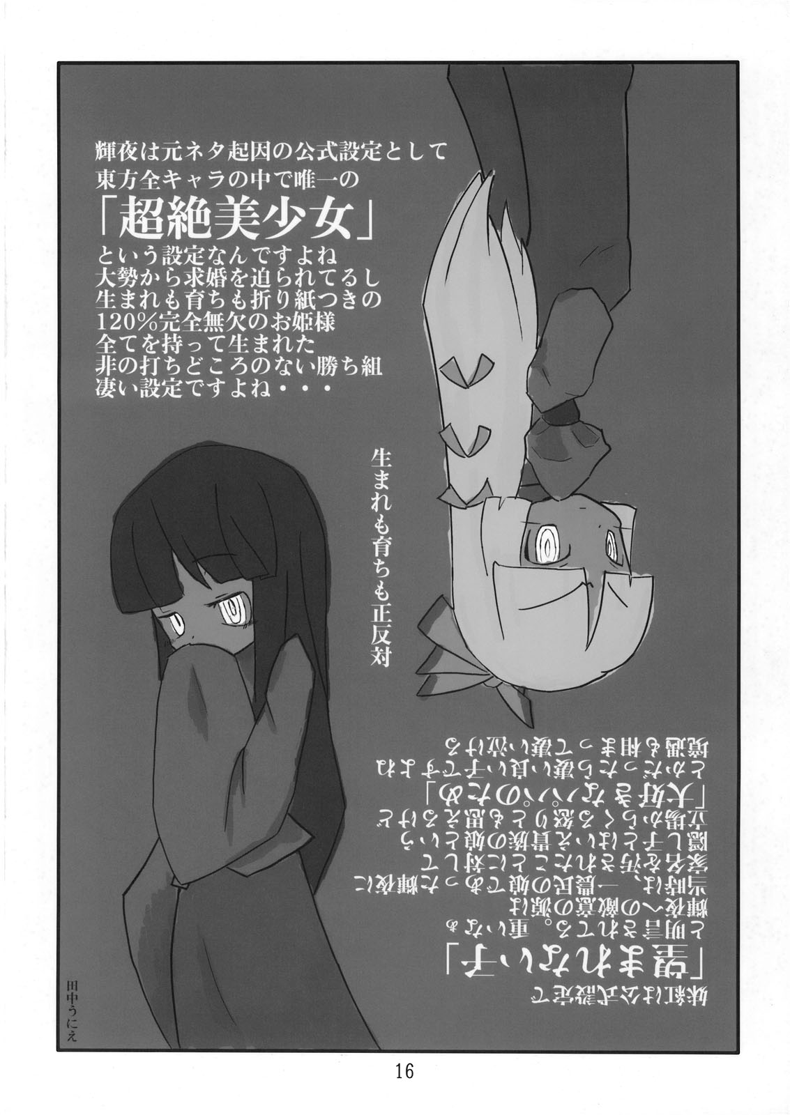(COMIC1☆3) [東京グライダー (裏ドラマチック)] 彼女とキスしたら次の日風邪をひいた (東方Project)