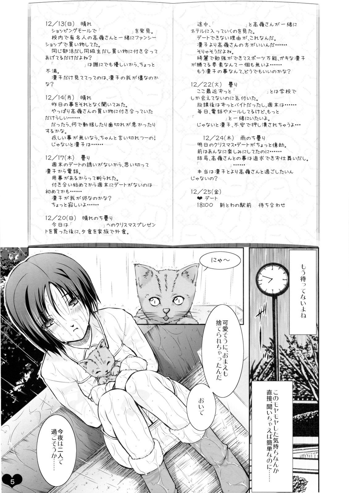 (C77) [たかねの花園 (たかねのはな、姫野こもも)] 俺プラス +X'mas+ (ラブプラス)