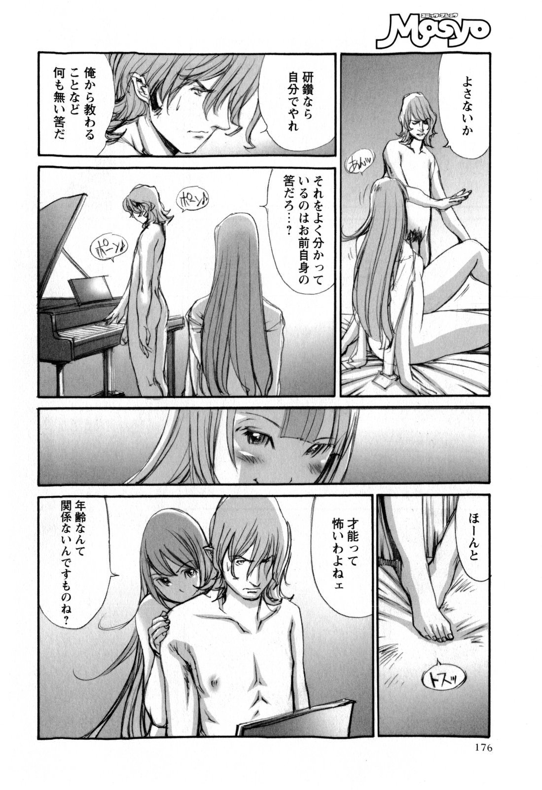 コミック・マショウ 2010年1月号