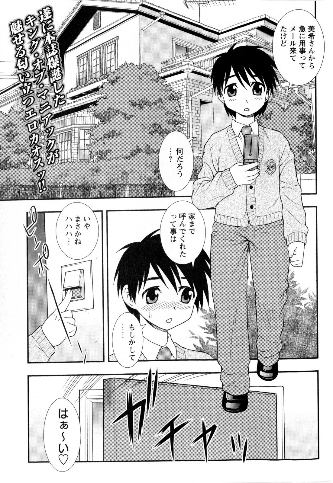 コミック・マショウ 2010年1月号