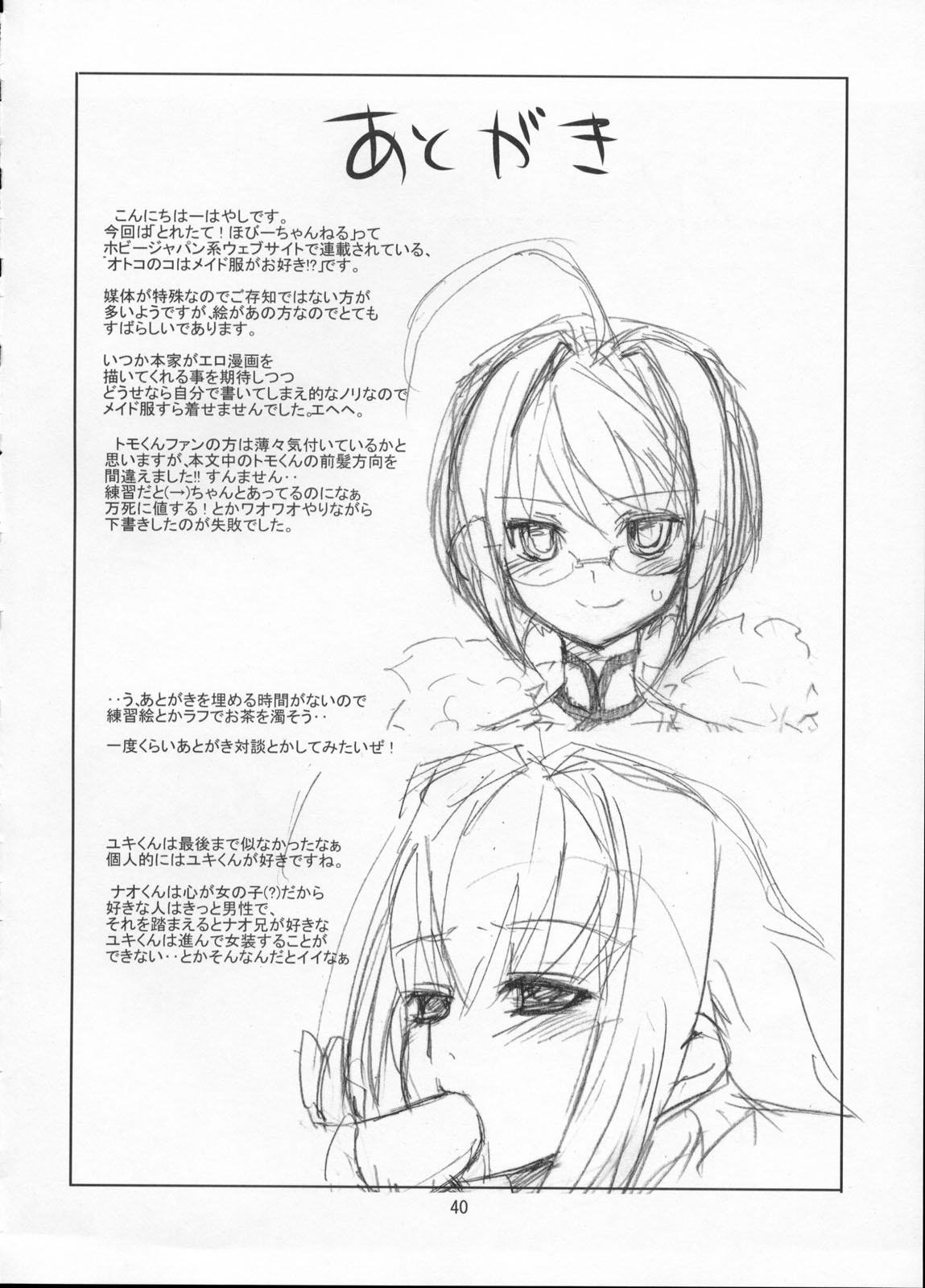 (C76) [はやしプラモ店 (はやし)] 桜色少年茶房 (オトコのコはメイド服がお好き!?)