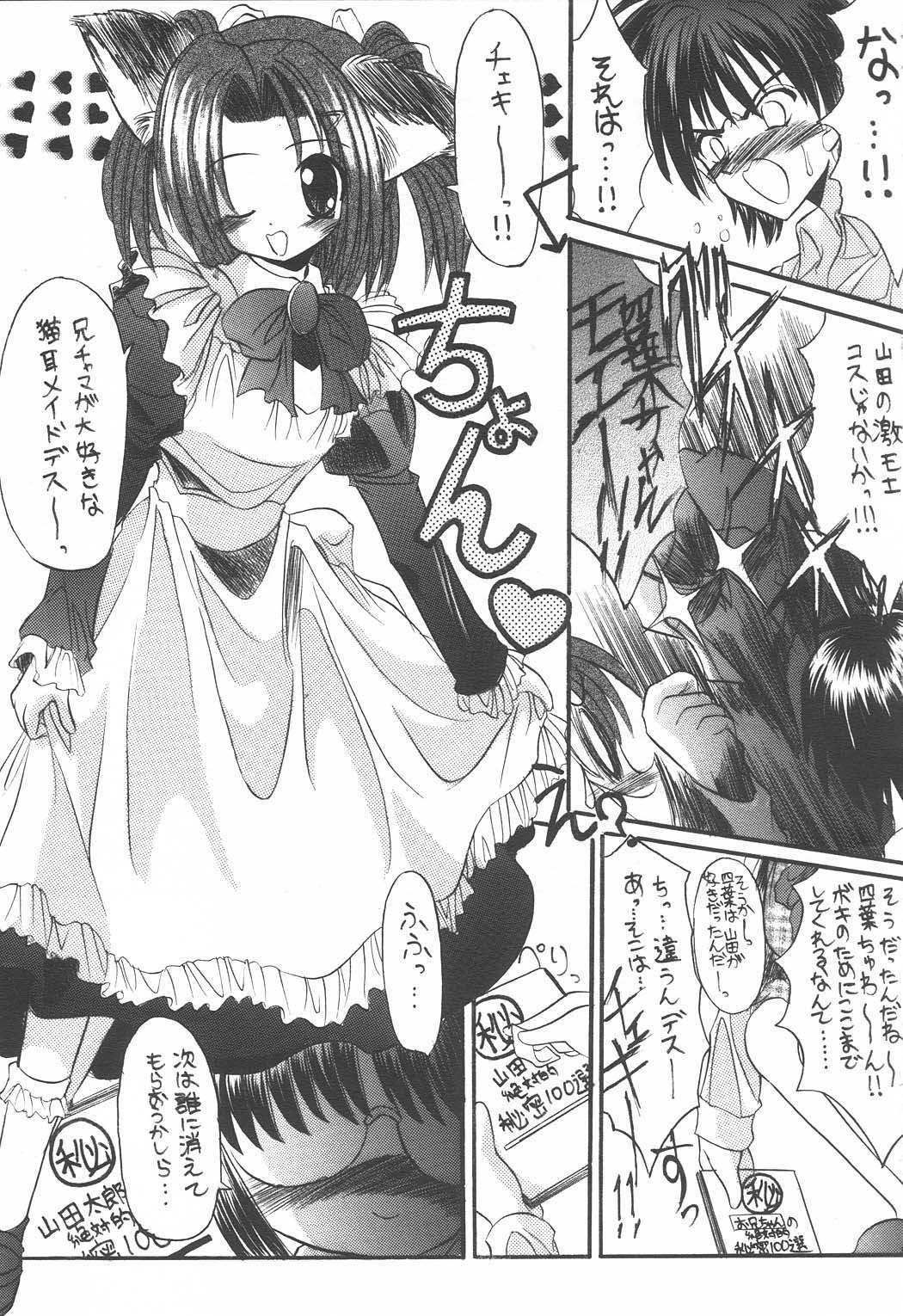 (Cレヴォ33) [翡翠亭 (和泉つばす)] 幸せのクローバー (シスタープリンセス)