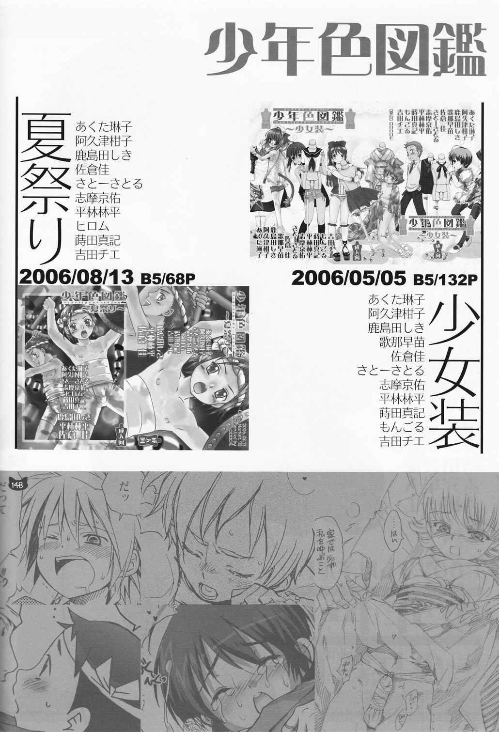 (ショタスクラッチ2) [ロロロロモ (よろず)] 少年色図鑑 4 ～獣ノ耳～