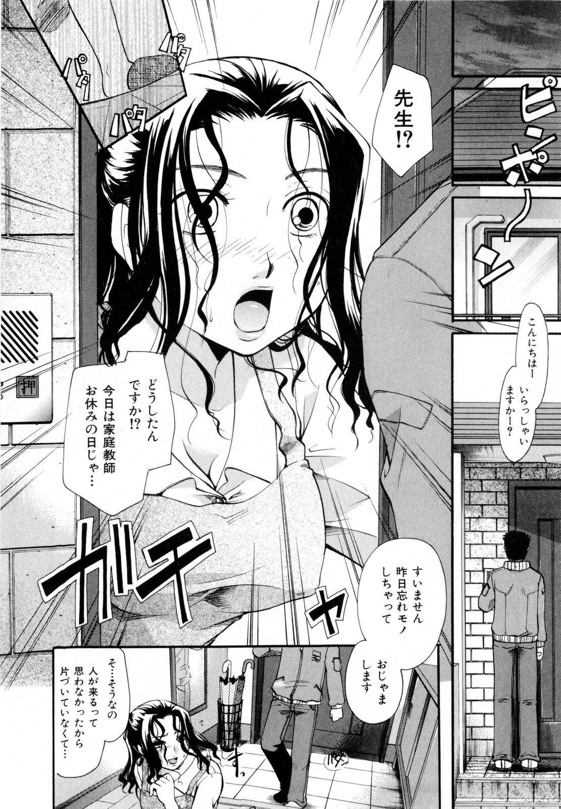 [いとうえい] その唇で囁いて