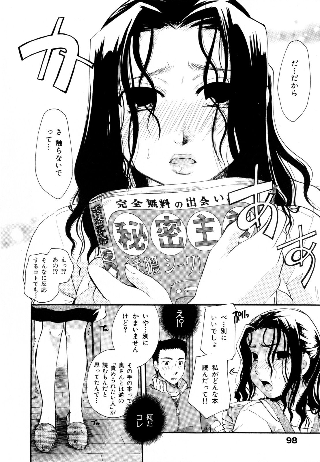 [いとうえい] その唇で囁いて