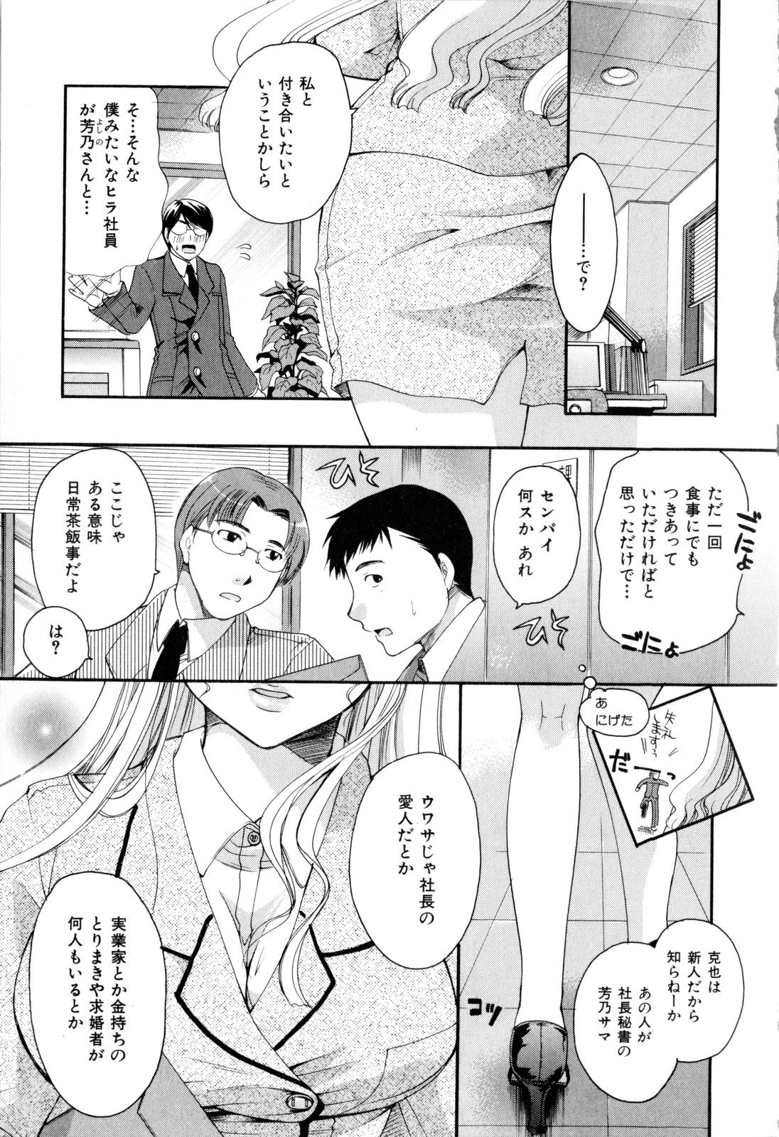 [いとうえい] その唇で囁いて