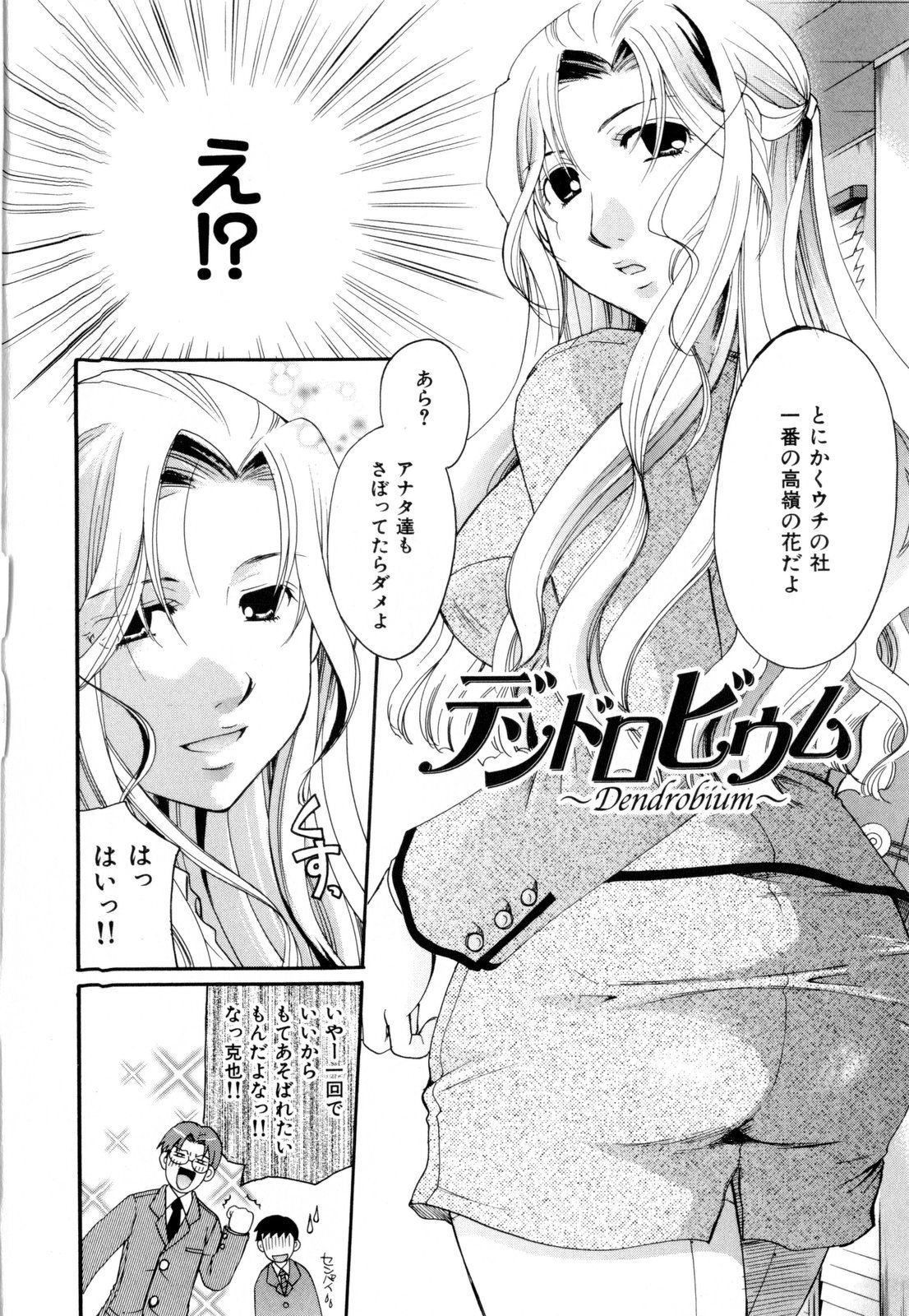 [いとうえい] その唇で囁いて