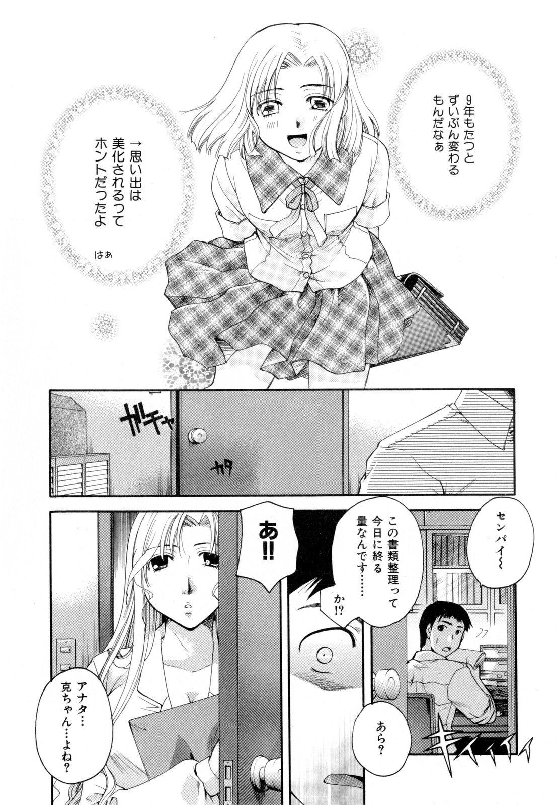 [いとうえい] その唇で囁いて