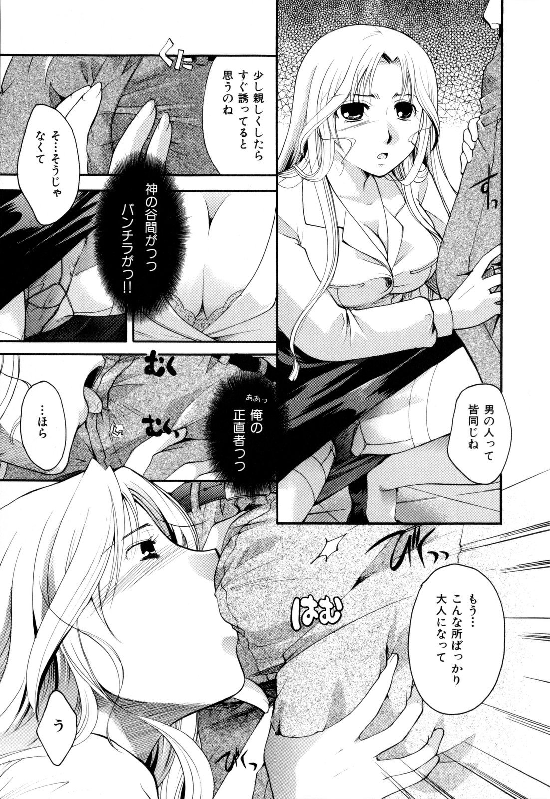 [いとうえい] その唇で囁いて