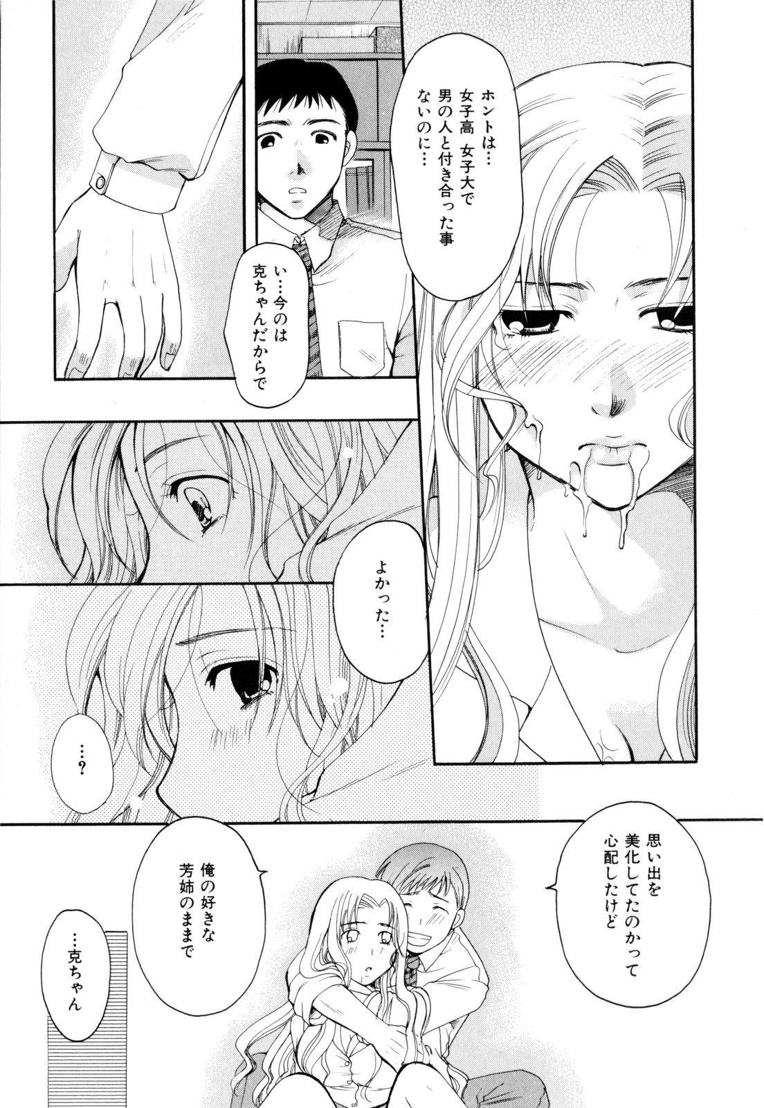 [いとうえい] その唇で囁いて