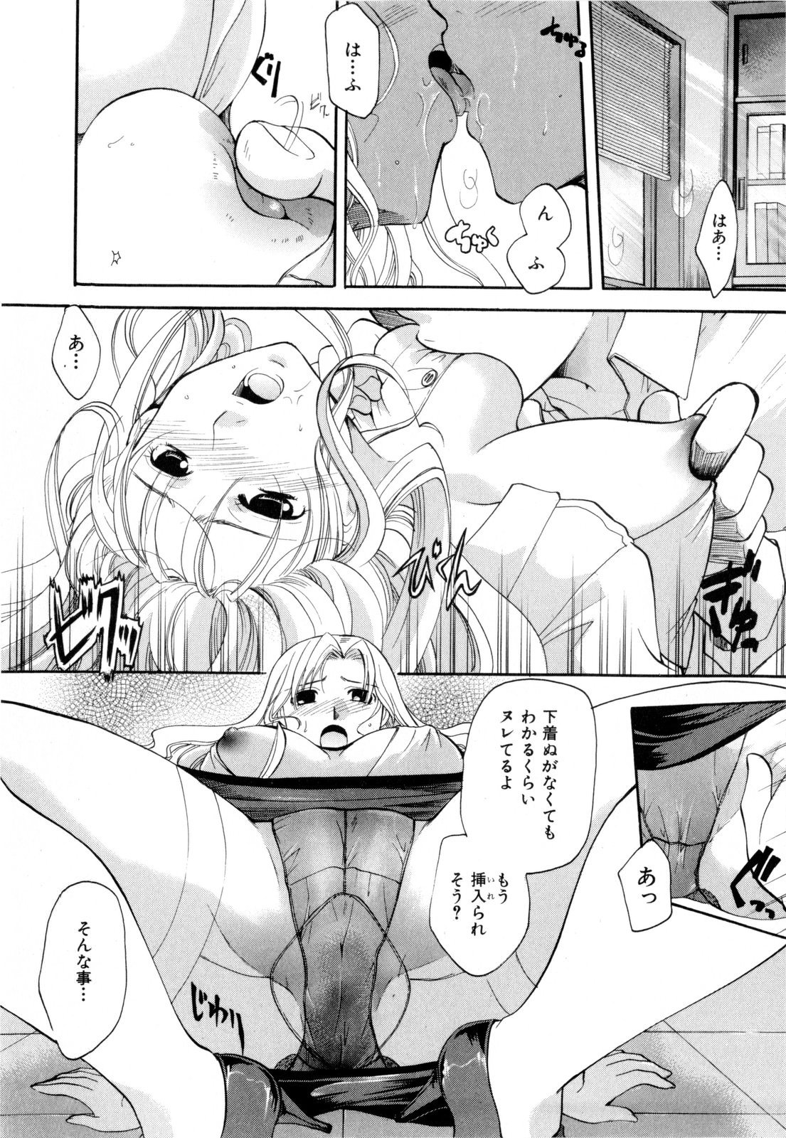 [いとうえい] その唇で囁いて