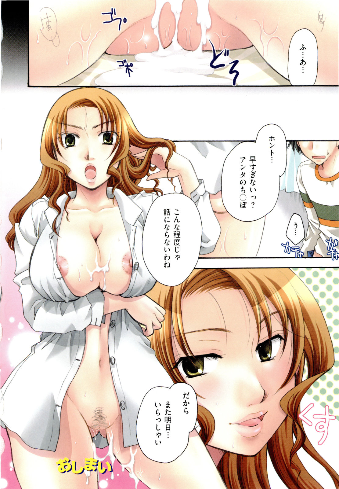 [いとうえい] その唇で囁いて