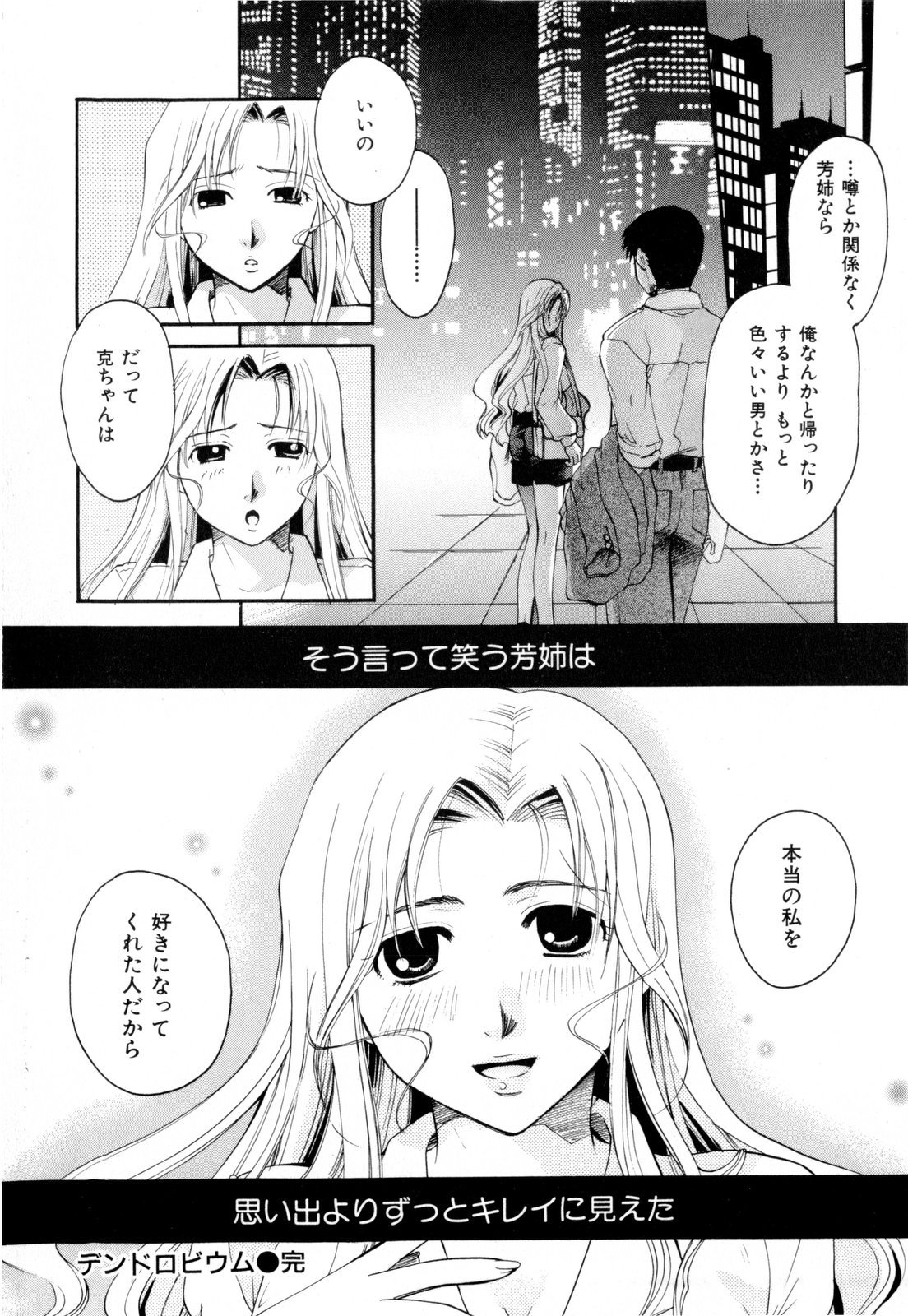 [いとうえい] その唇で囁いて
