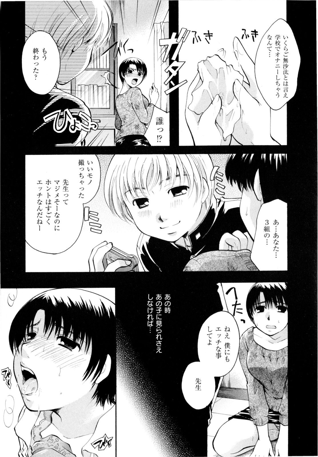 [いとうえい] その唇で囁いて