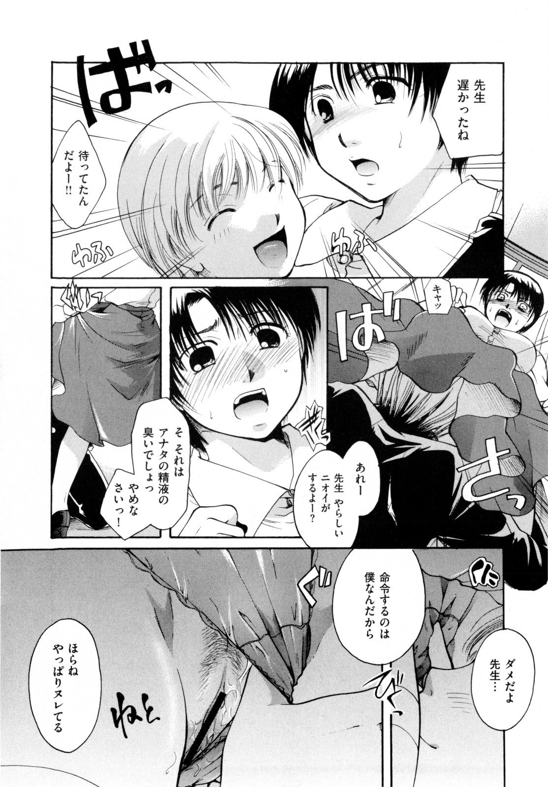 [いとうえい] その唇で囁いて