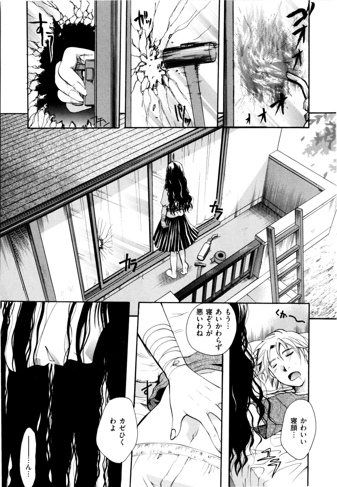 [いとうえい] その唇で囁いて