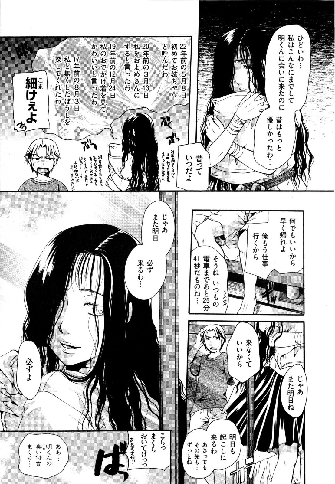[いとうえい] その唇で囁いて