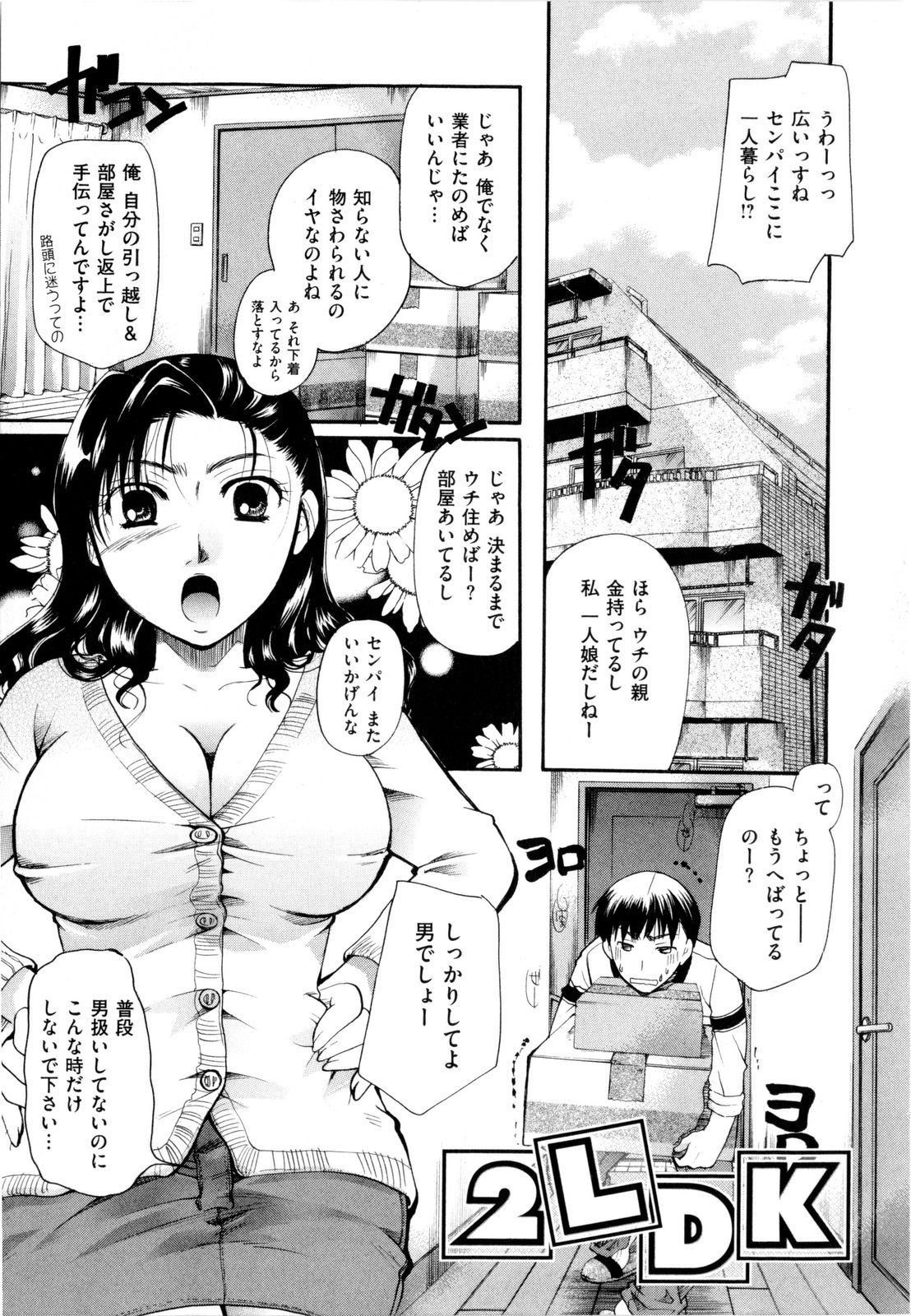 [いとうえい] その唇で囁いて