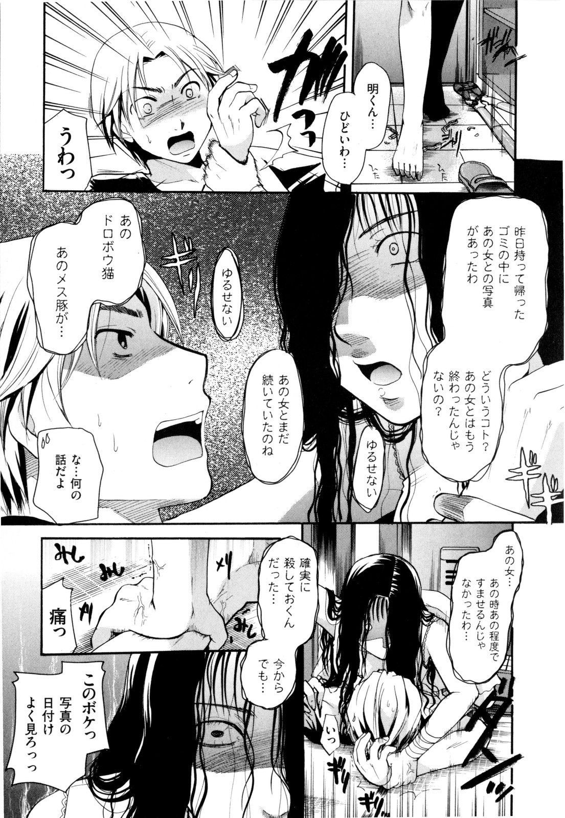 [いとうえい] その唇で囁いて