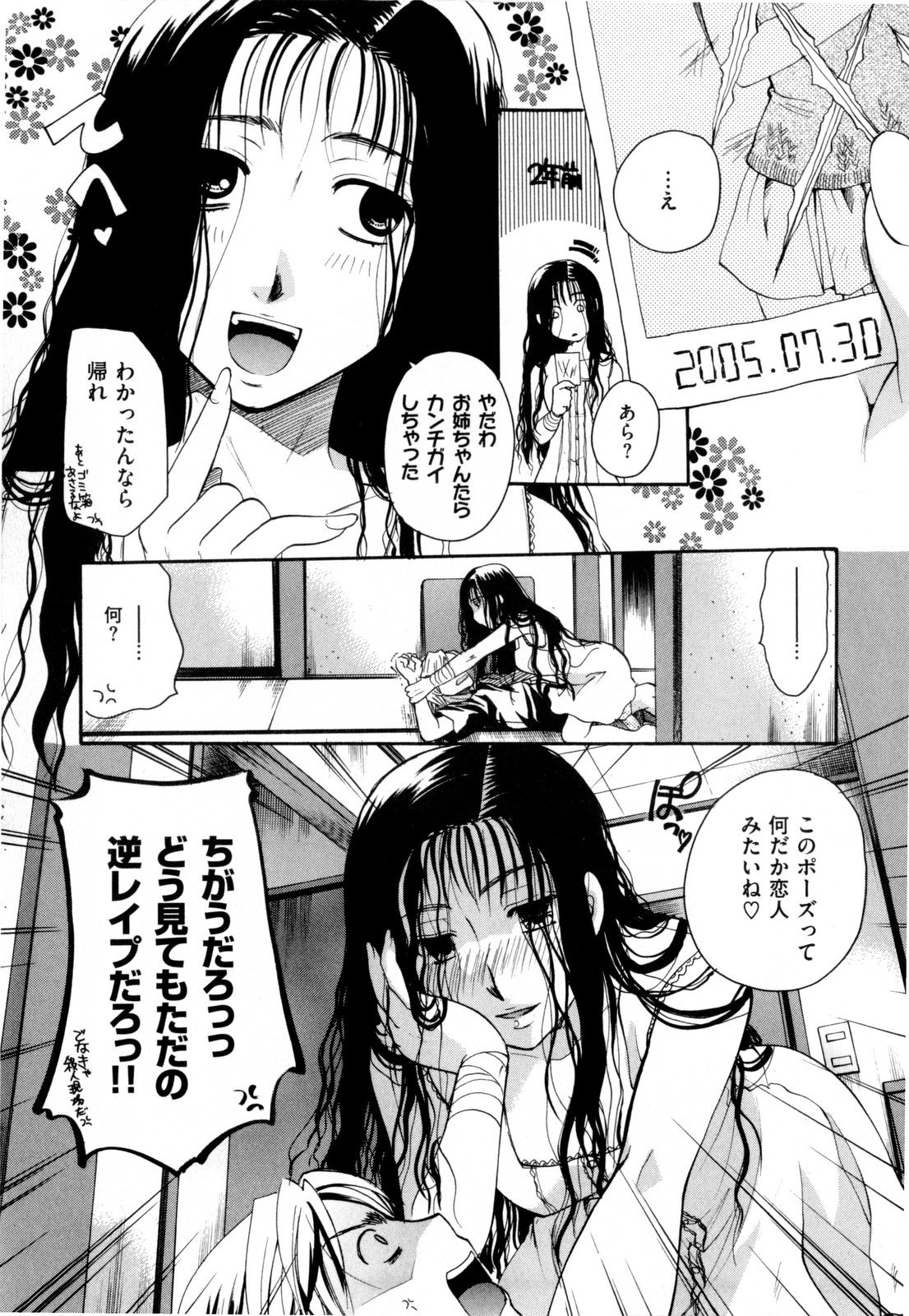 [いとうえい] その唇で囁いて