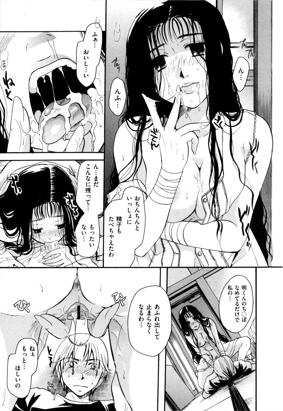 [いとうえい] その唇で囁いて