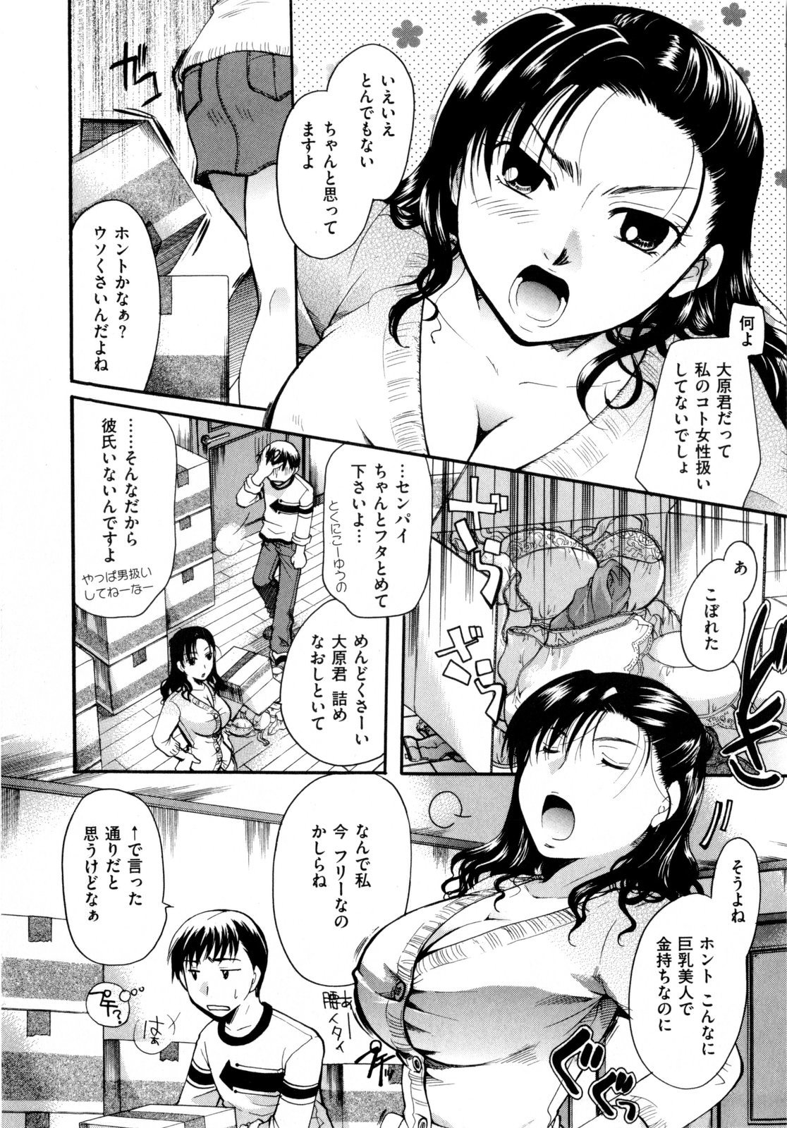 [いとうえい] その唇で囁いて