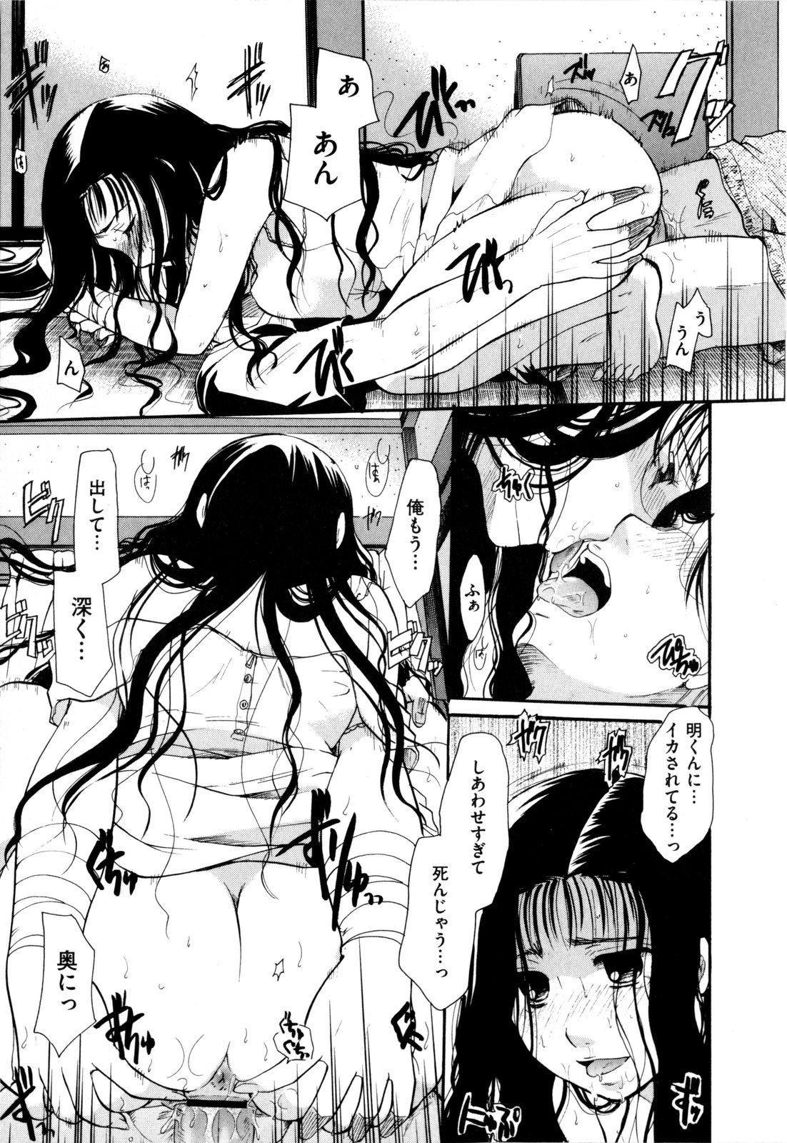 [いとうえい] その唇で囁いて