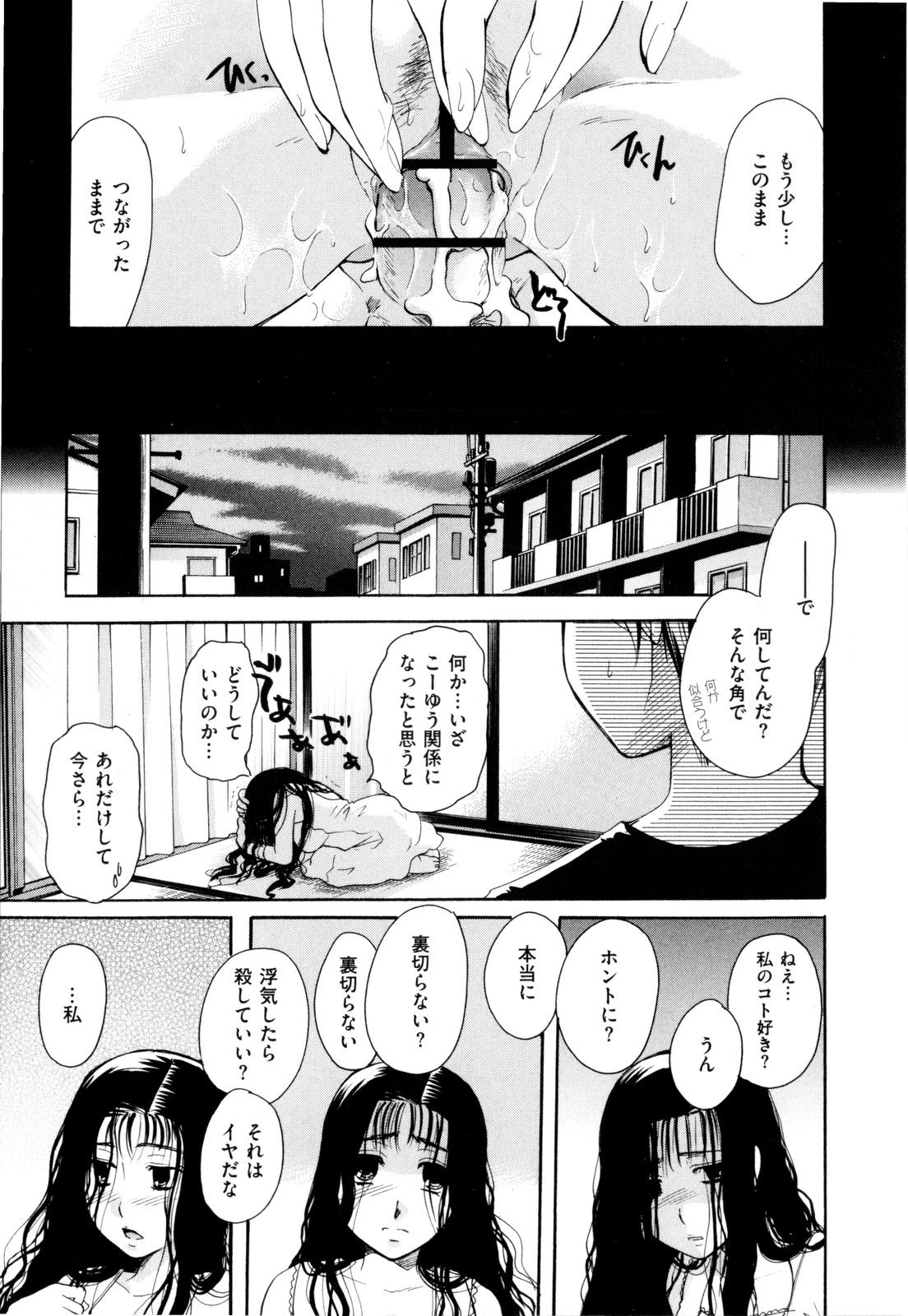[いとうえい] その唇で囁いて