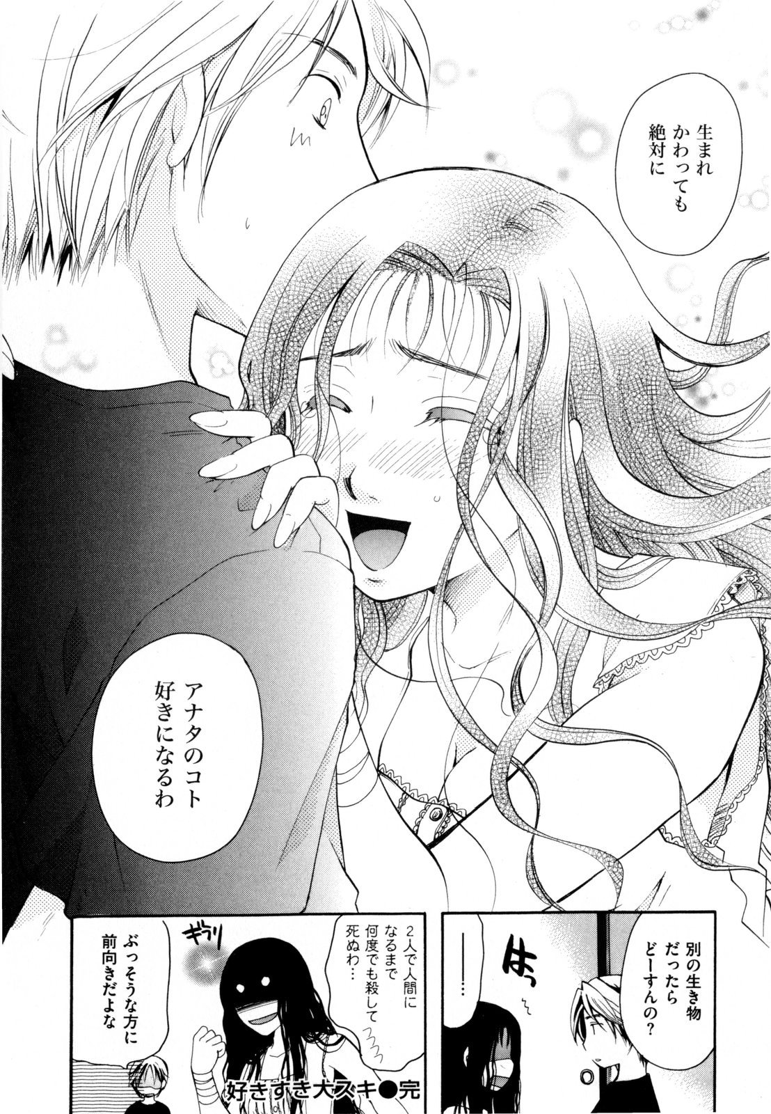 [いとうえい] その唇で囁いて