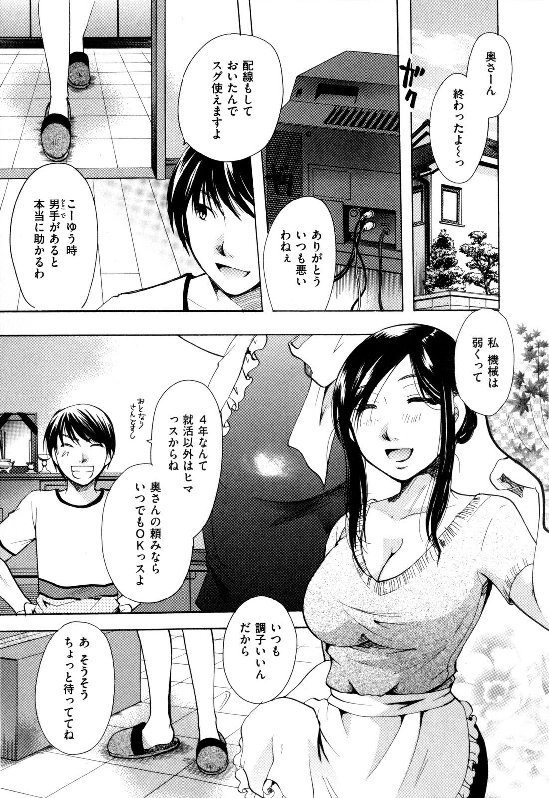 [いとうえい] その唇で囁いて