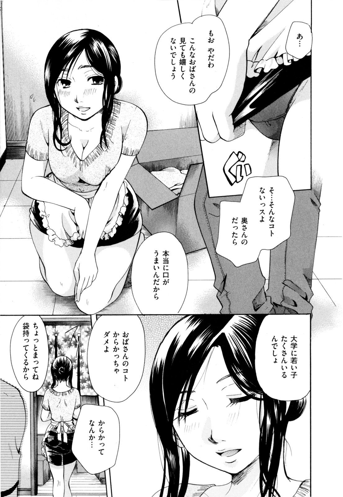 [いとうえい] その唇で囁いて