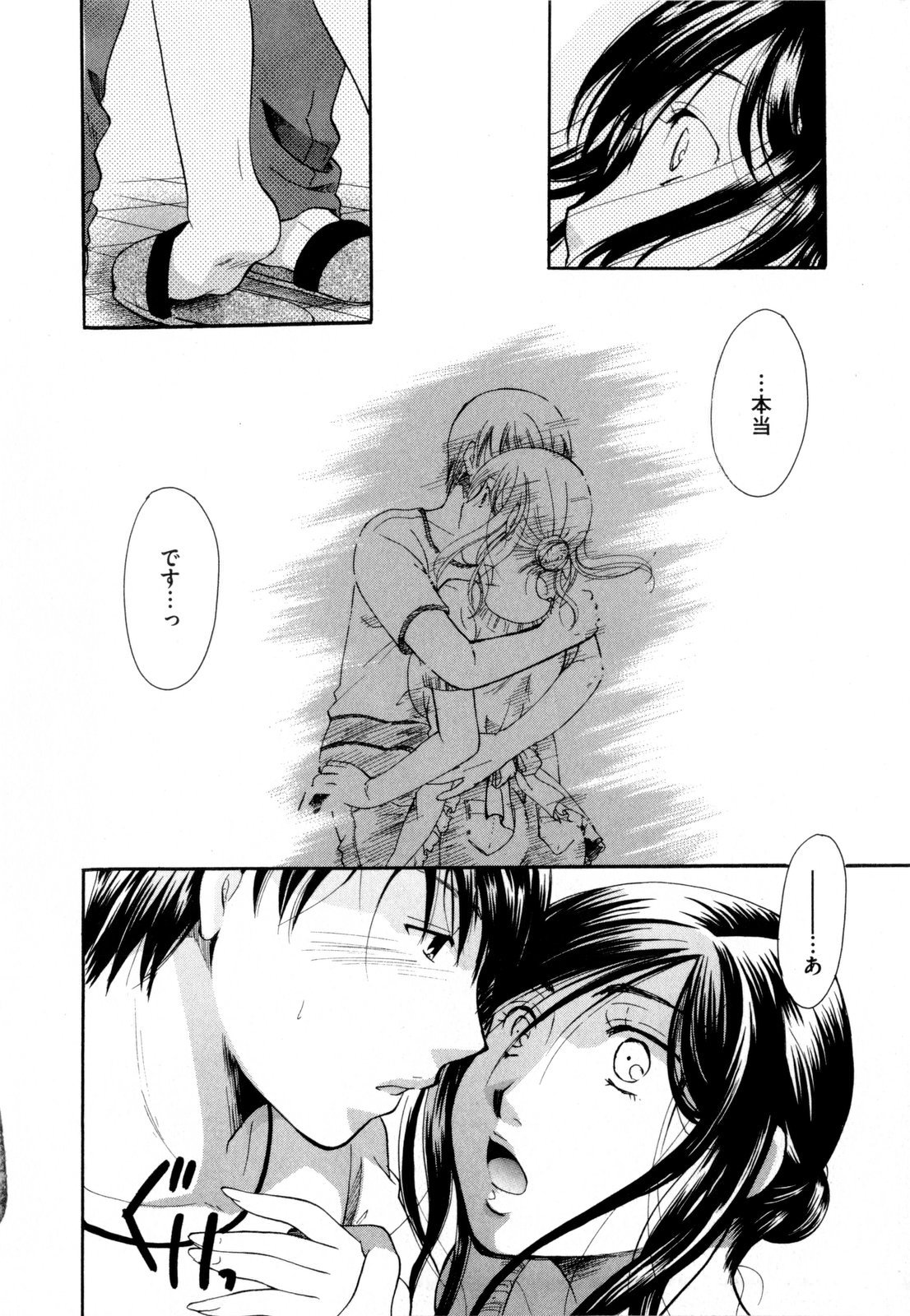 [いとうえい] その唇で囁いて