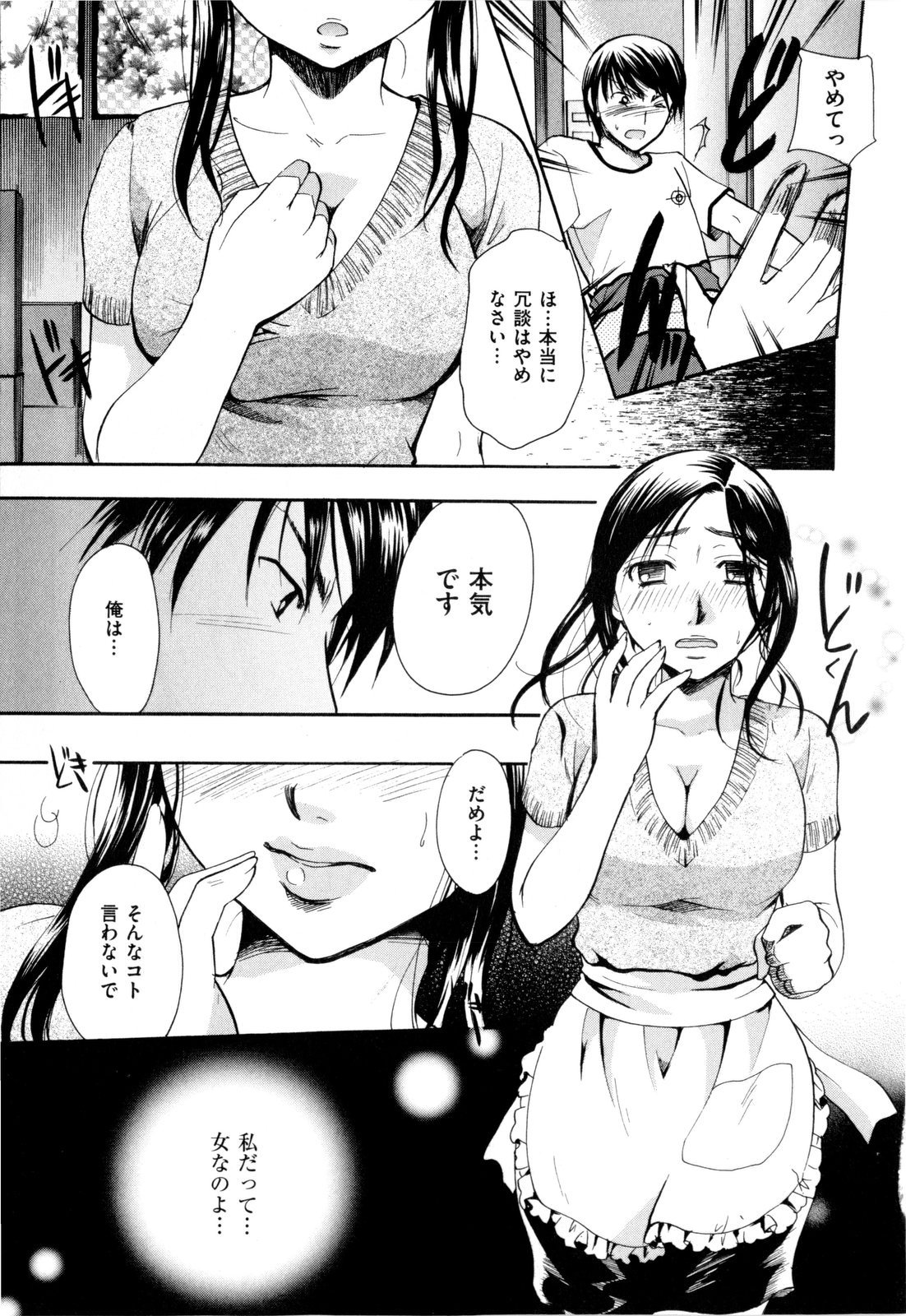 [いとうえい] その唇で囁いて