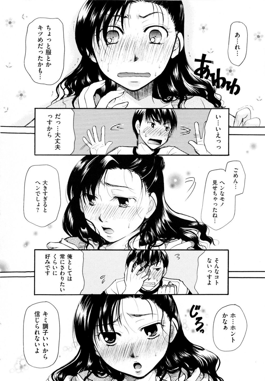[いとうえい] その唇で囁いて