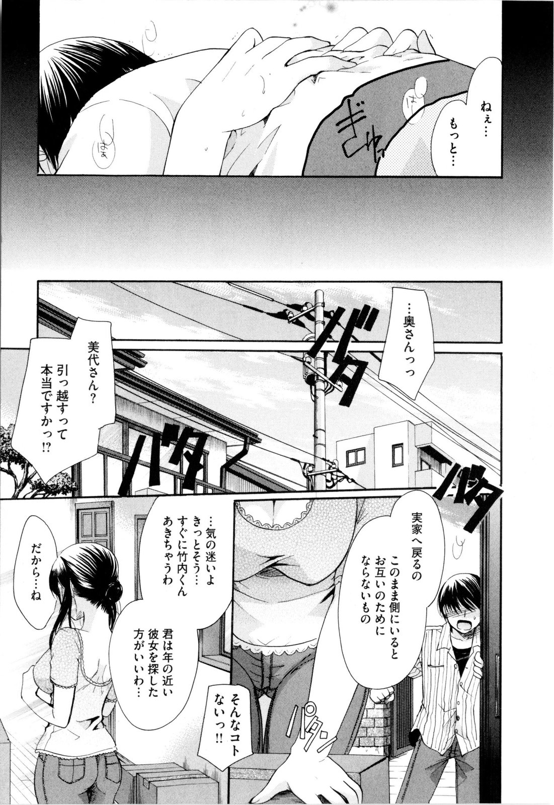[いとうえい] その唇で囁いて