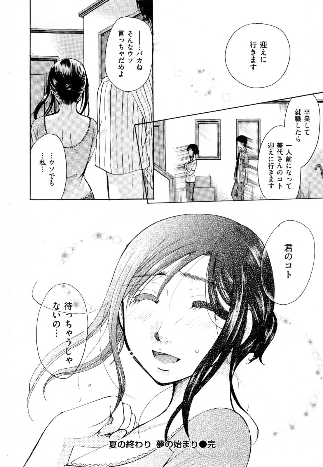 [いとうえい] その唇で囁いて