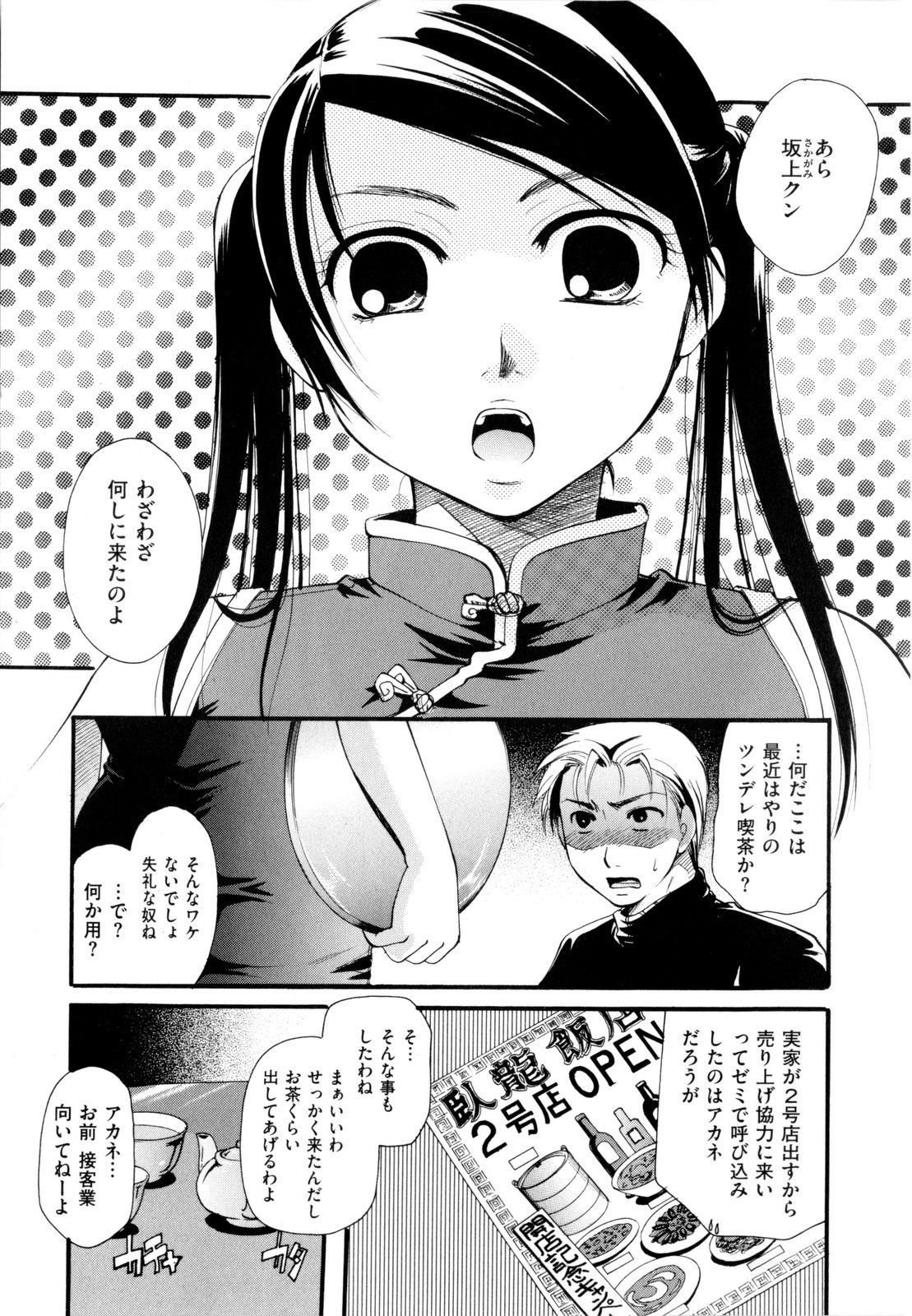 [いとうえい] その唇で囁いて