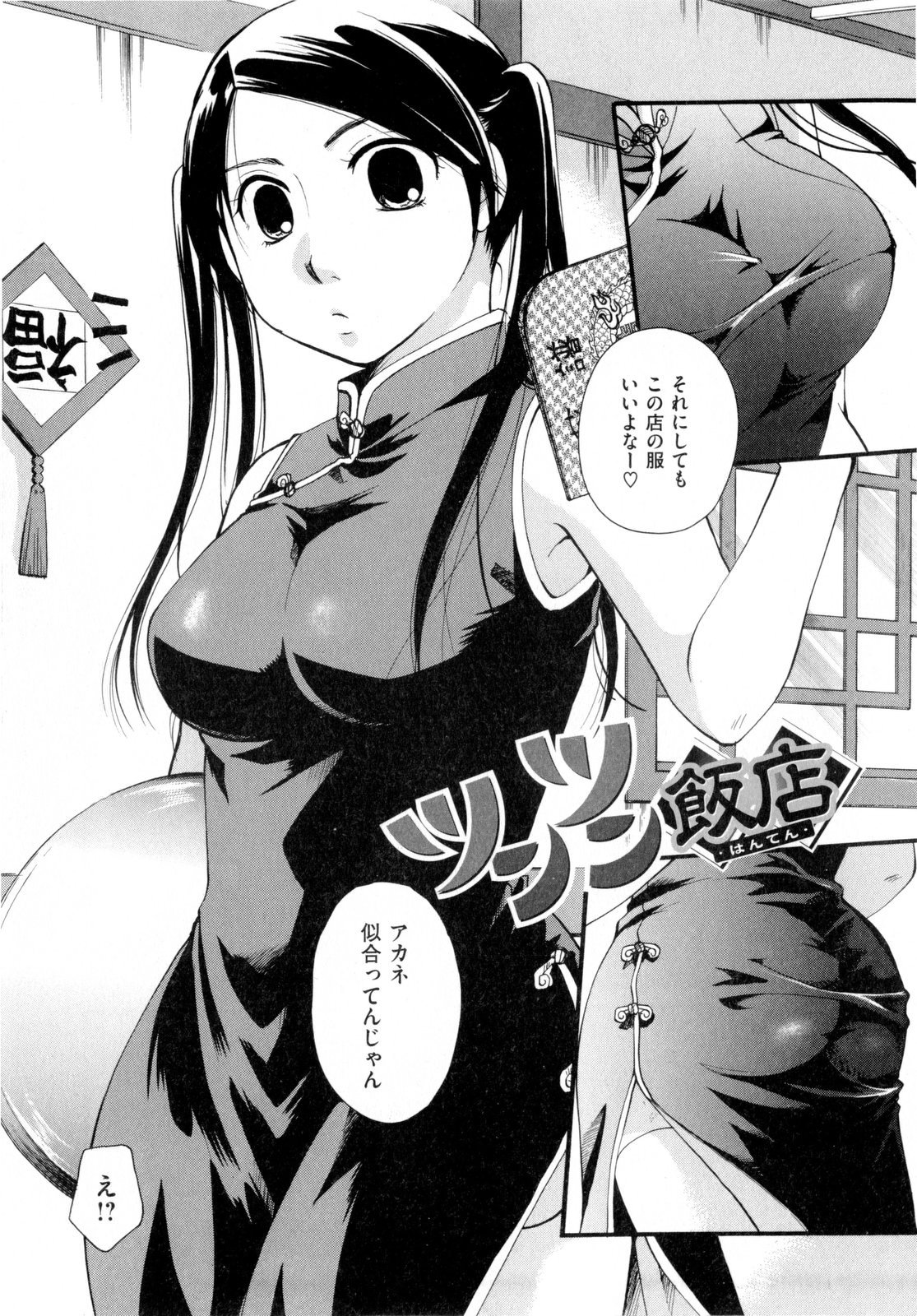 [いとうえい] その唇で囁いて