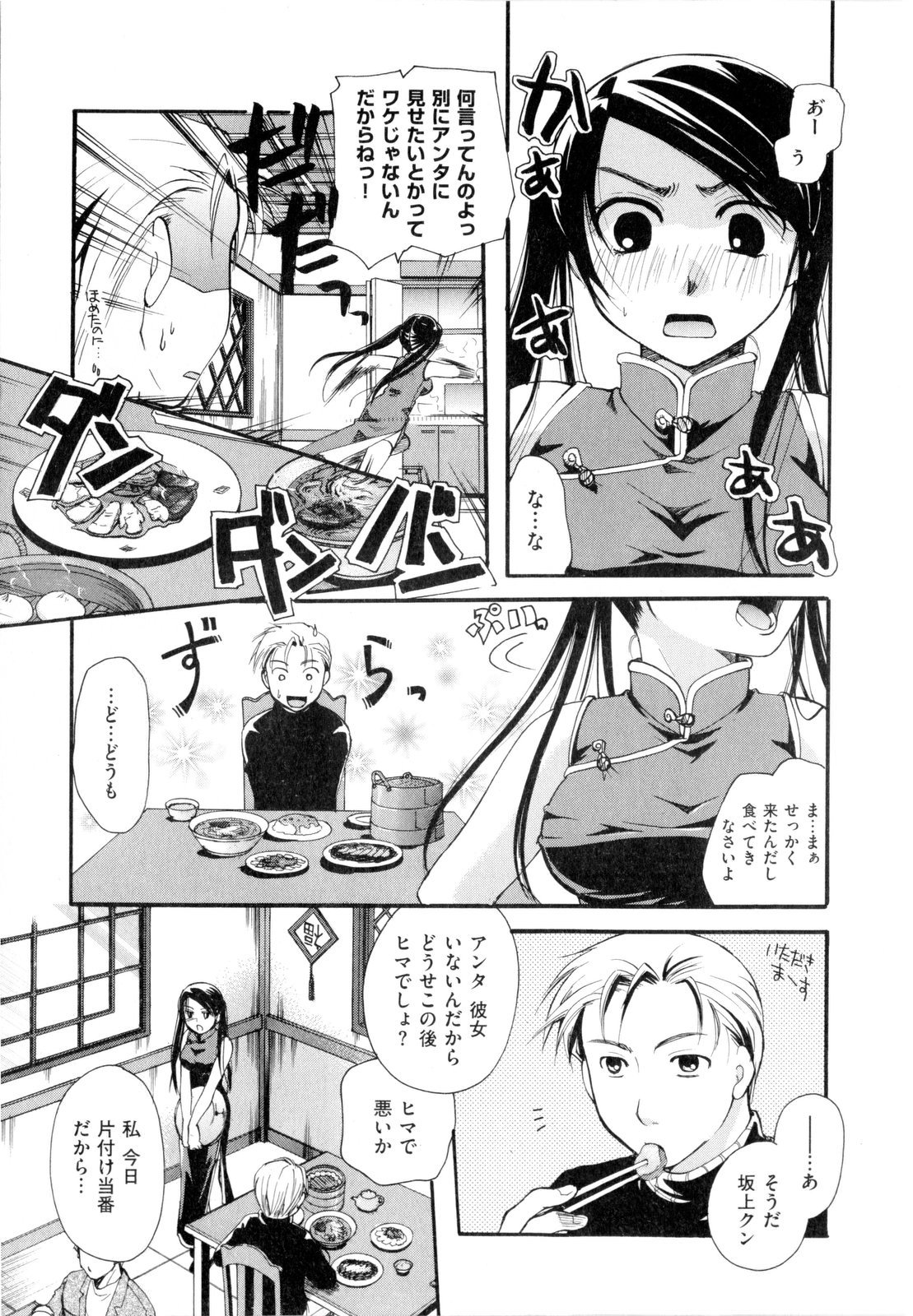[いとうえい] その唇で囁いて