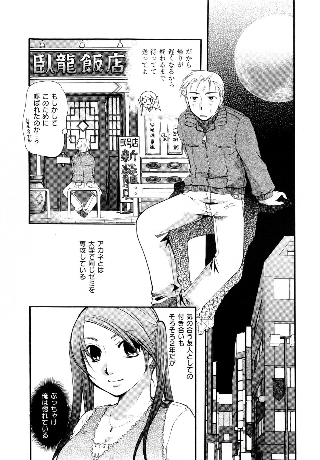 [いとうえい] その唇で囁いて