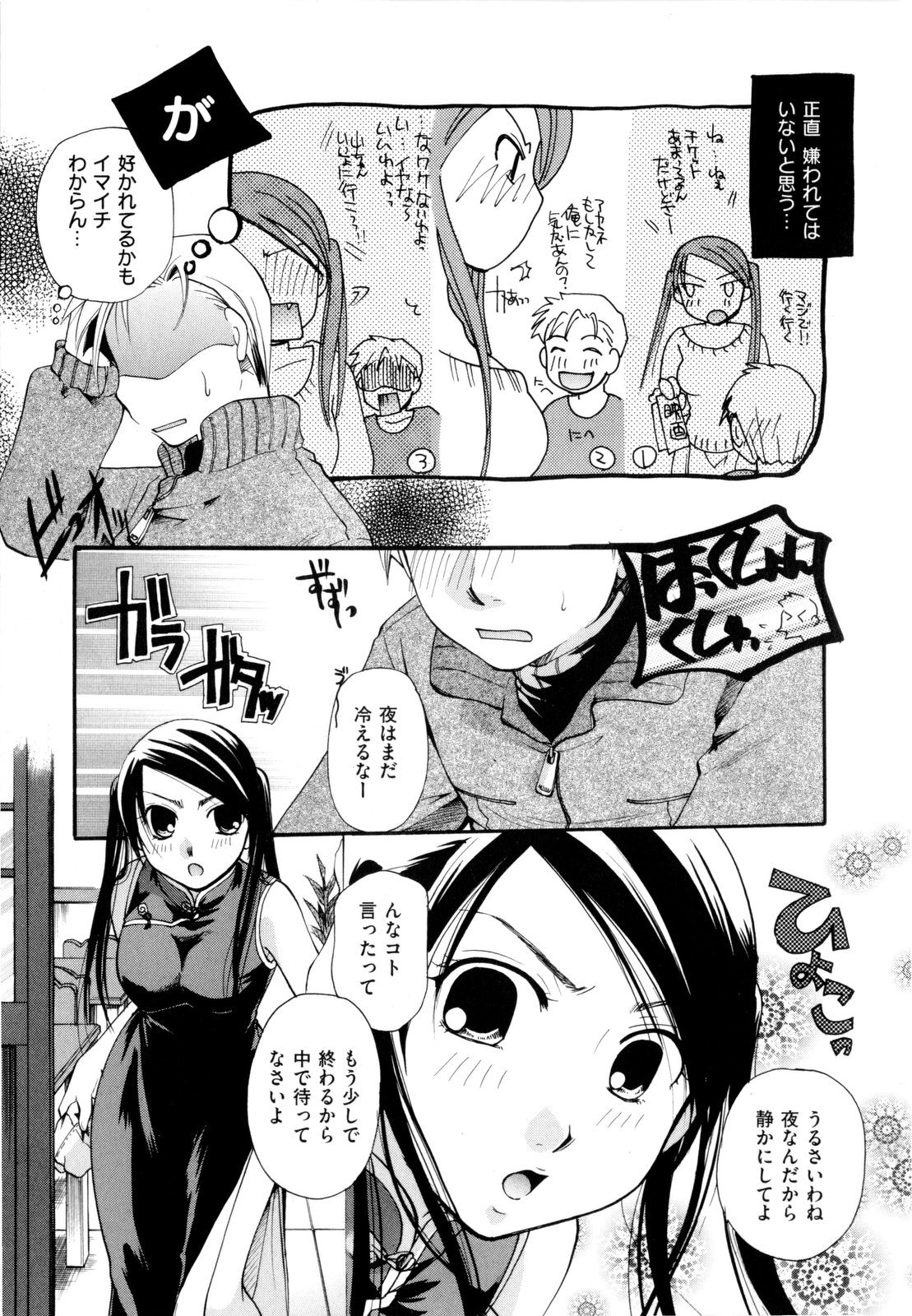 [いとうえい] その唇で囁いて