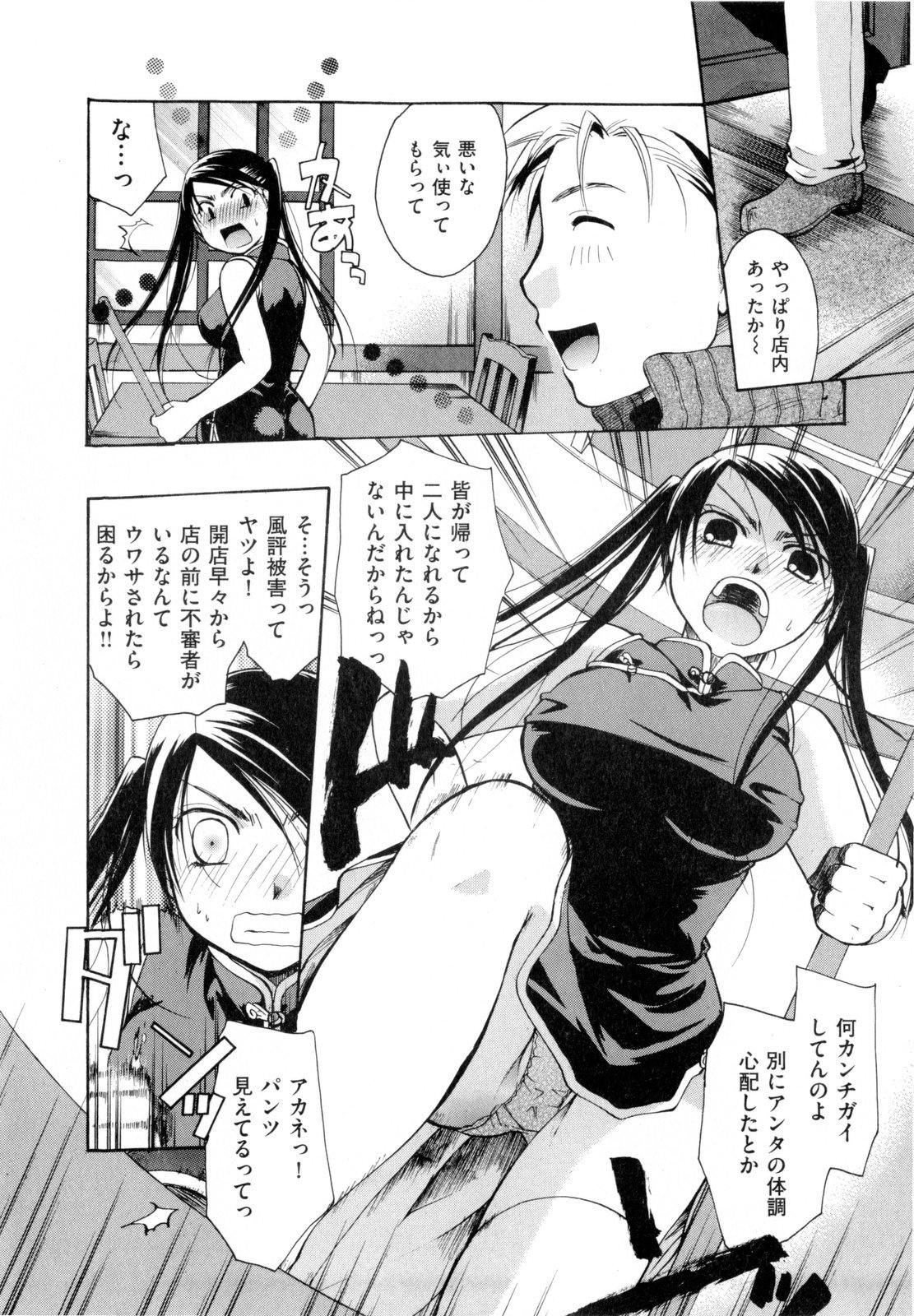 [いとうえい] その唇で囁いて