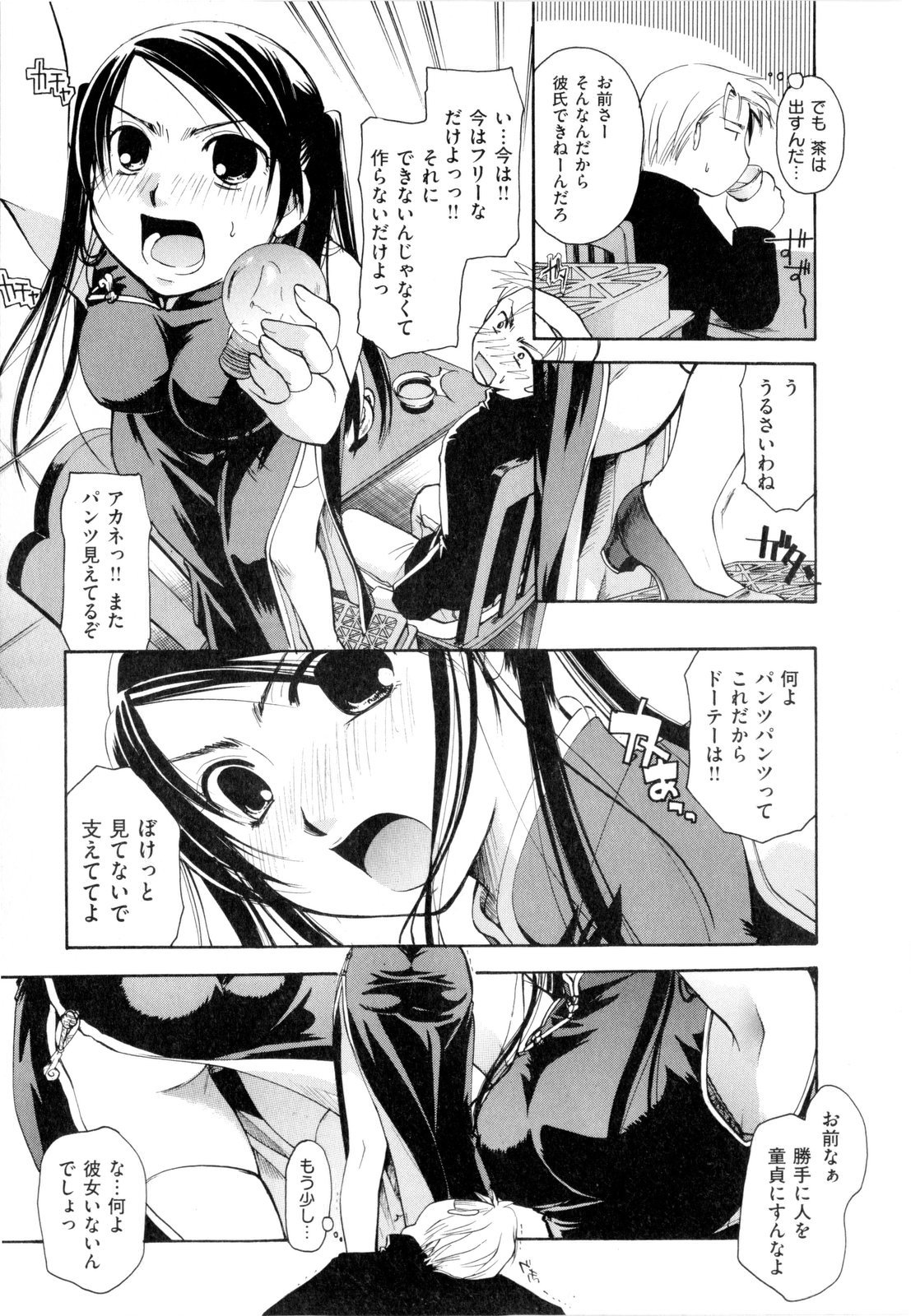 [いとうえい] その唇で囁いて