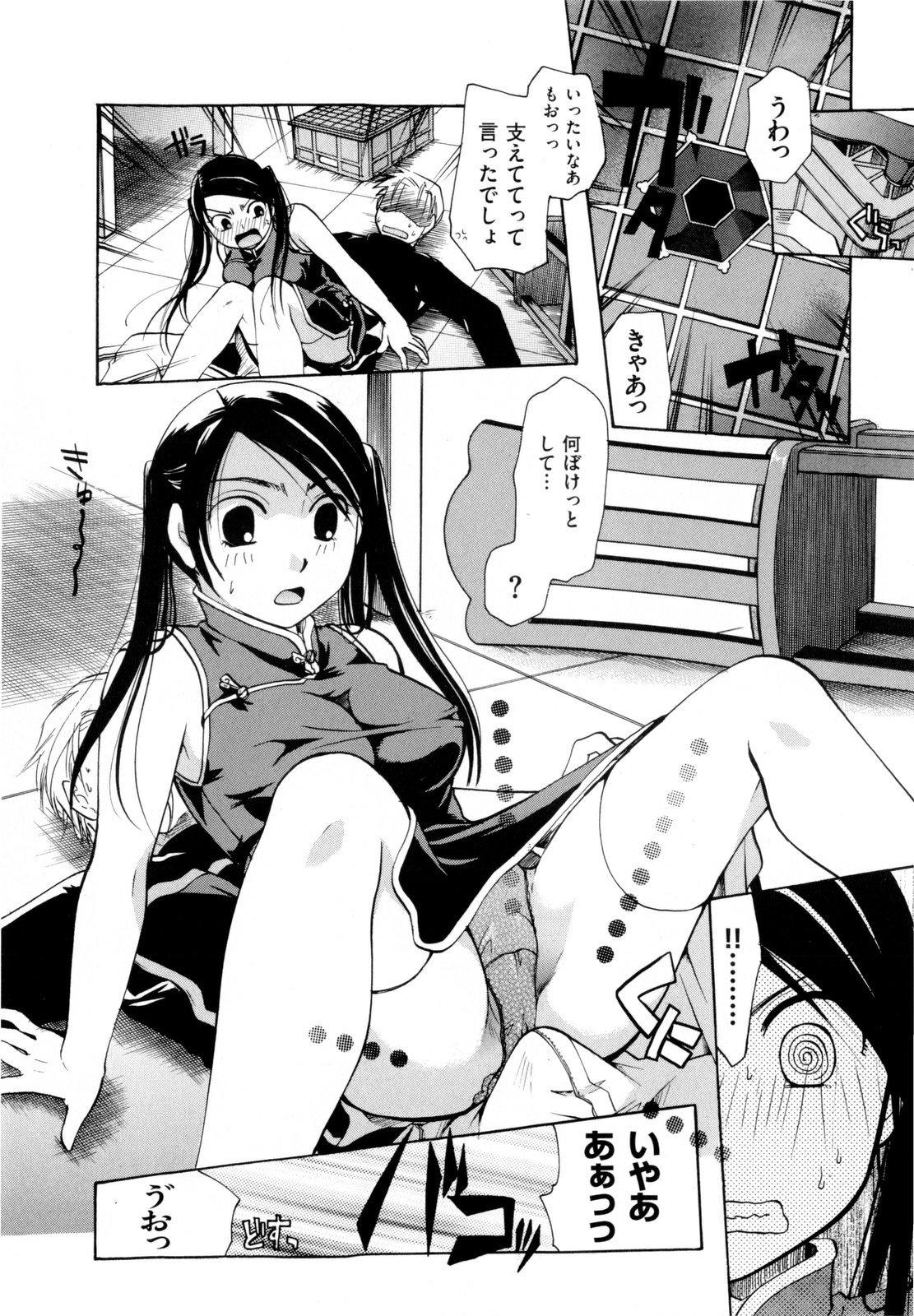 [いとうえい] その唇で囁いて