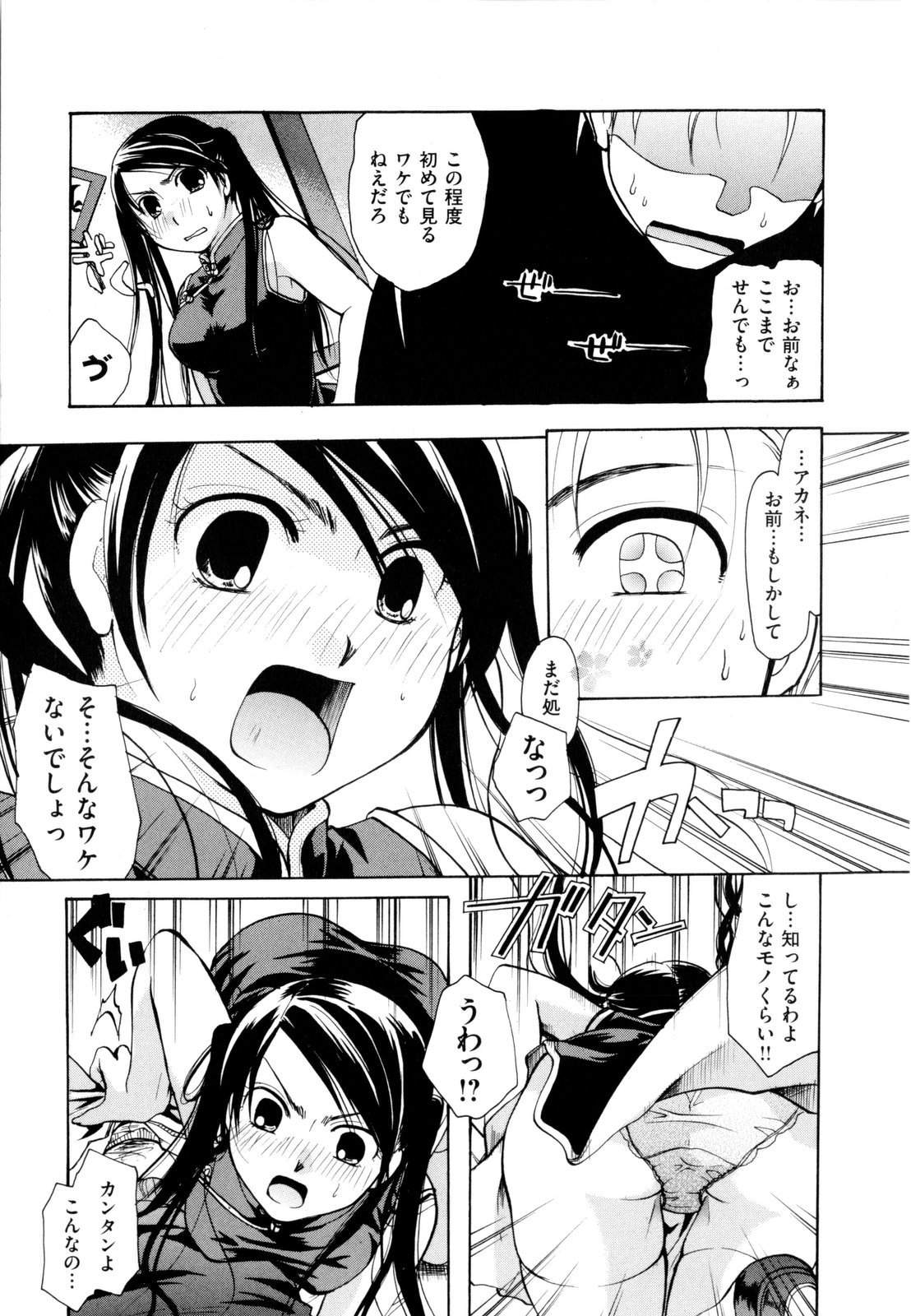 [いとうえい] その唇で囁いて