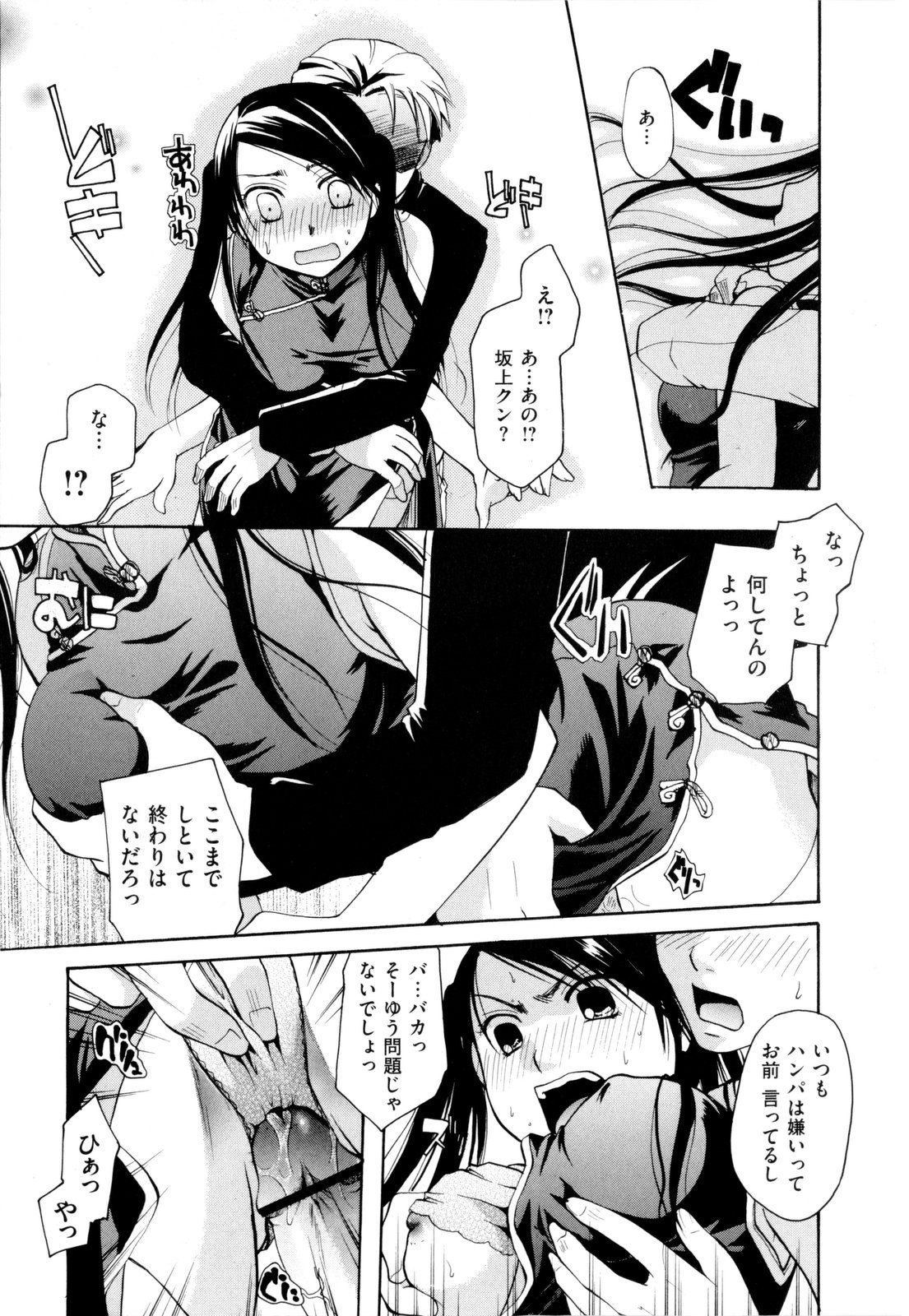 [いとうえい] その唇で囁いて