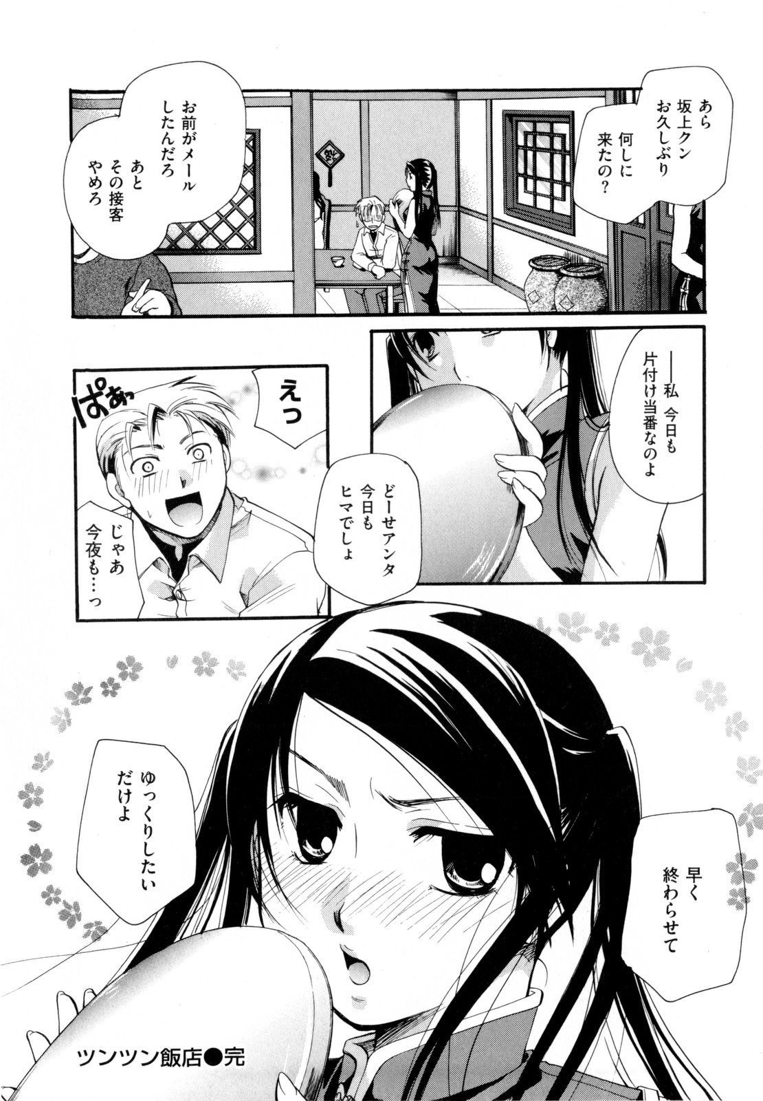 [いとうえい] その唇で囁いて