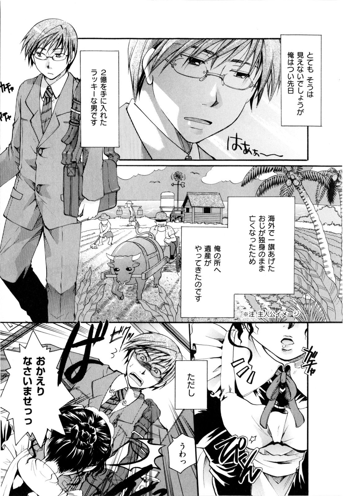 [いとうえい] その唇で囁いて