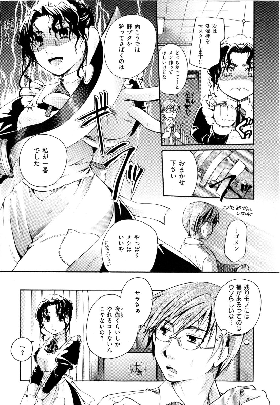 [いとうえい] その唇で囁いて