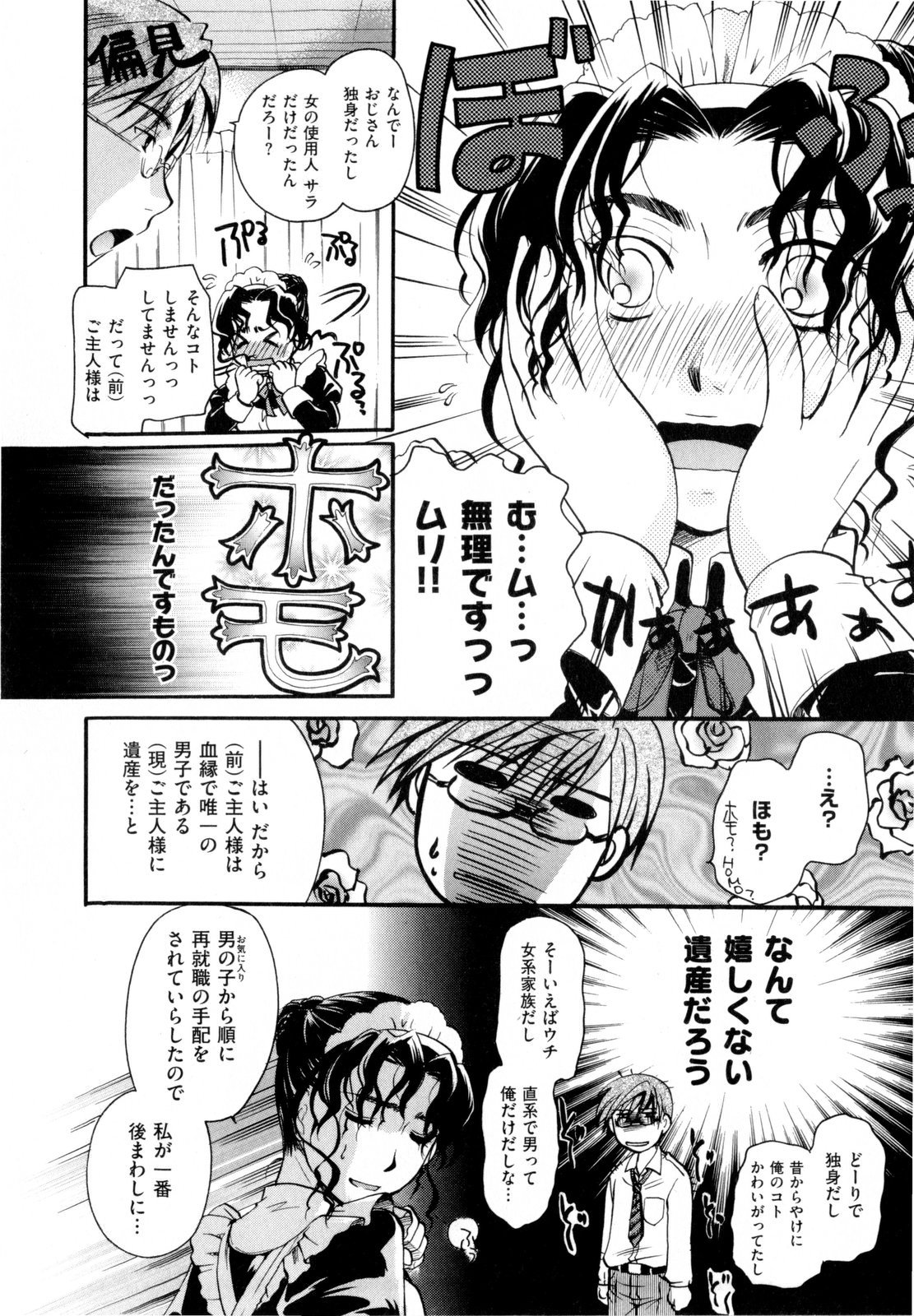 [いとうえい] その唇で囁いて